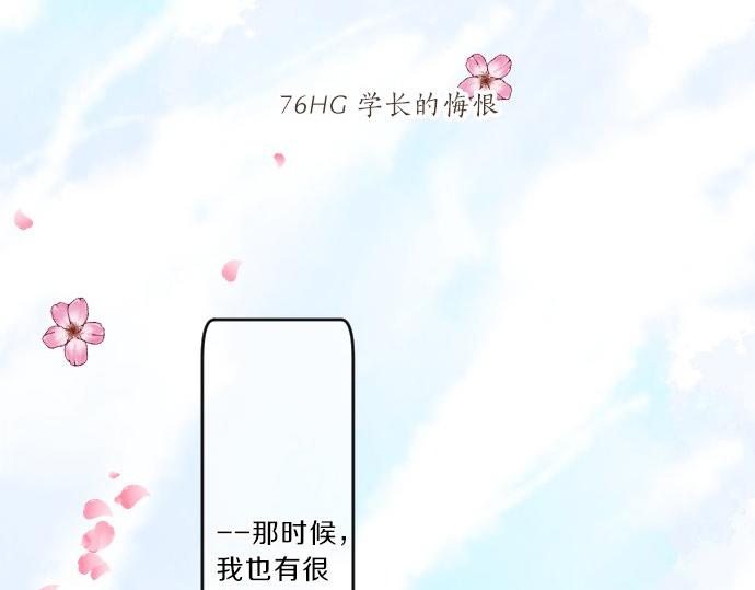 第76话 学长的悔恨(1/3)-第70话