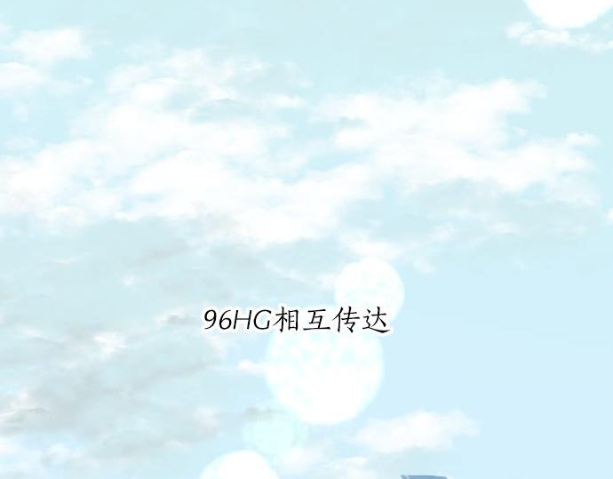 第96话 相互传达(1/3)-第96话