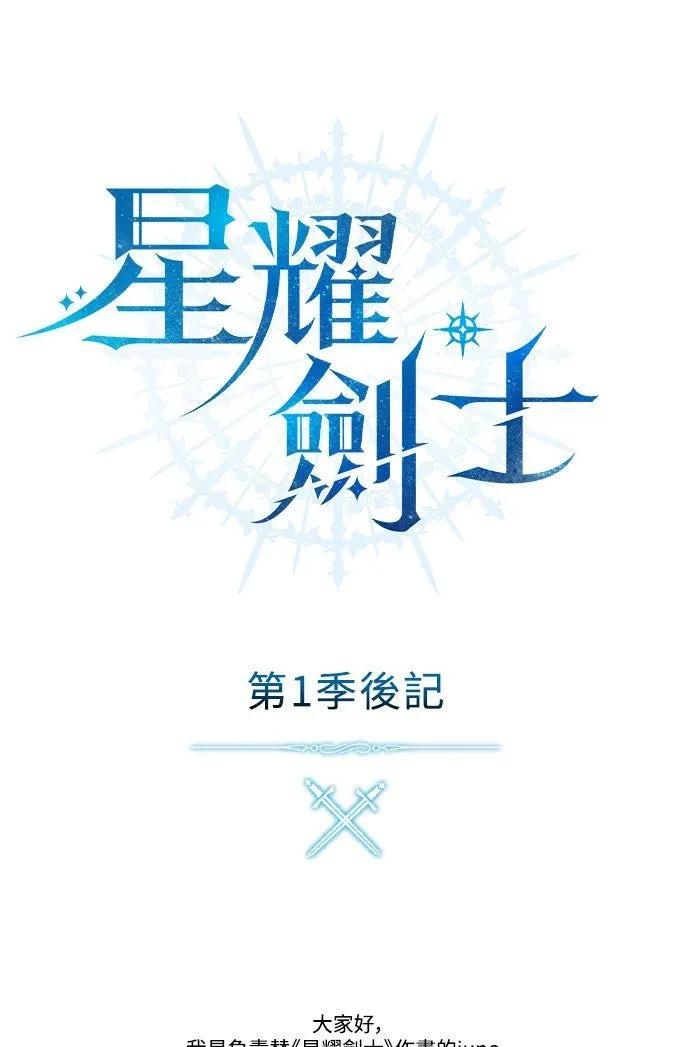 拥抱星星的剑士 第1季后记