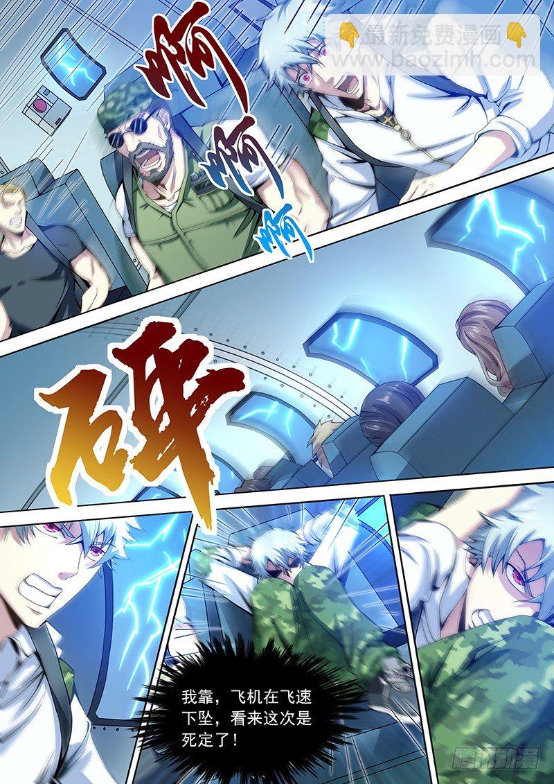 01-遭遇空难-第2话