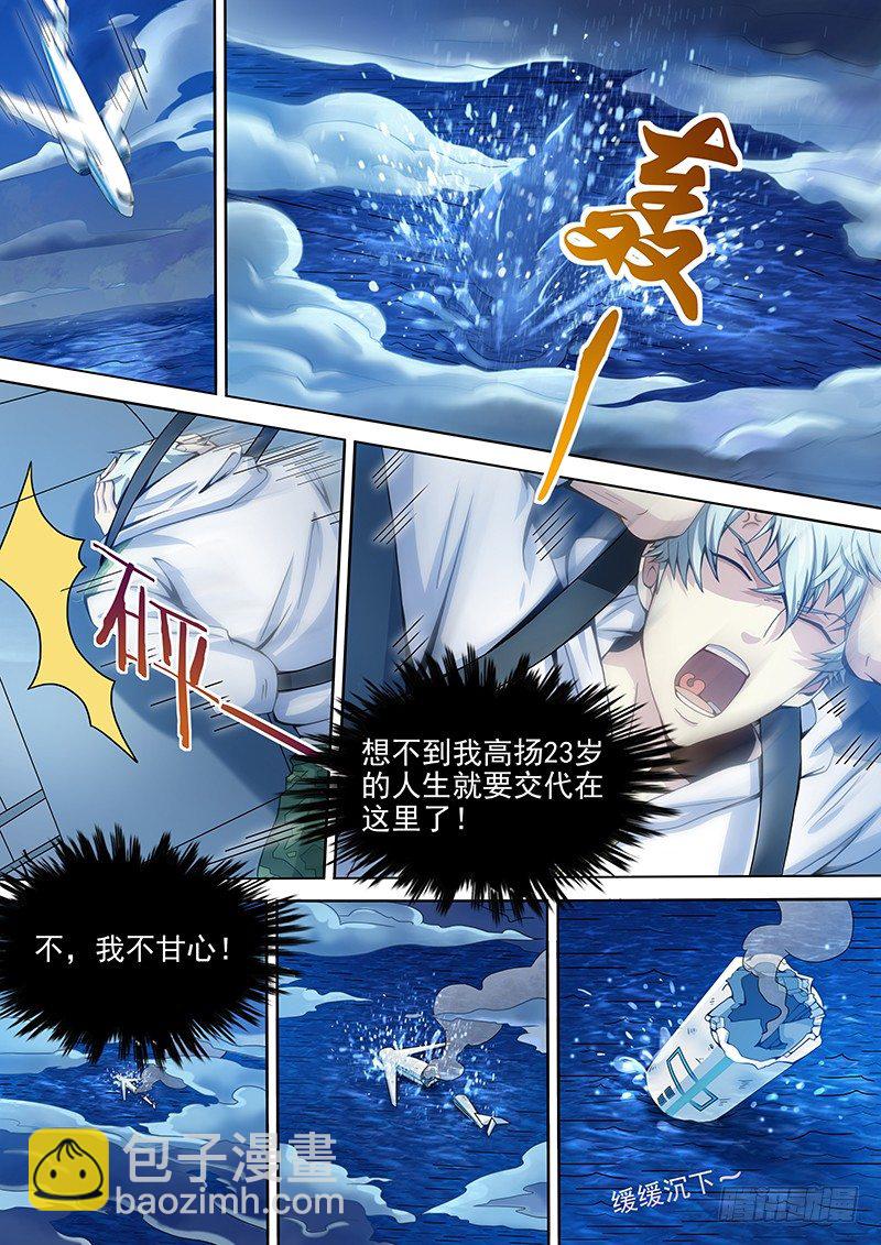 01-遭遇空难-第2话