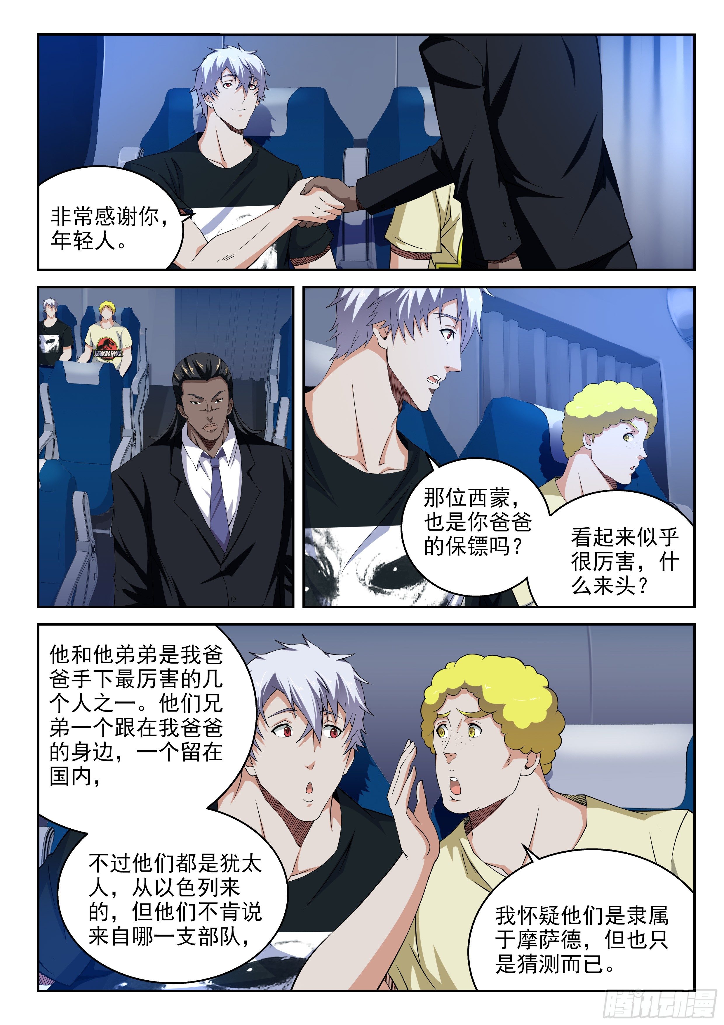 27-特殊使命-第28话