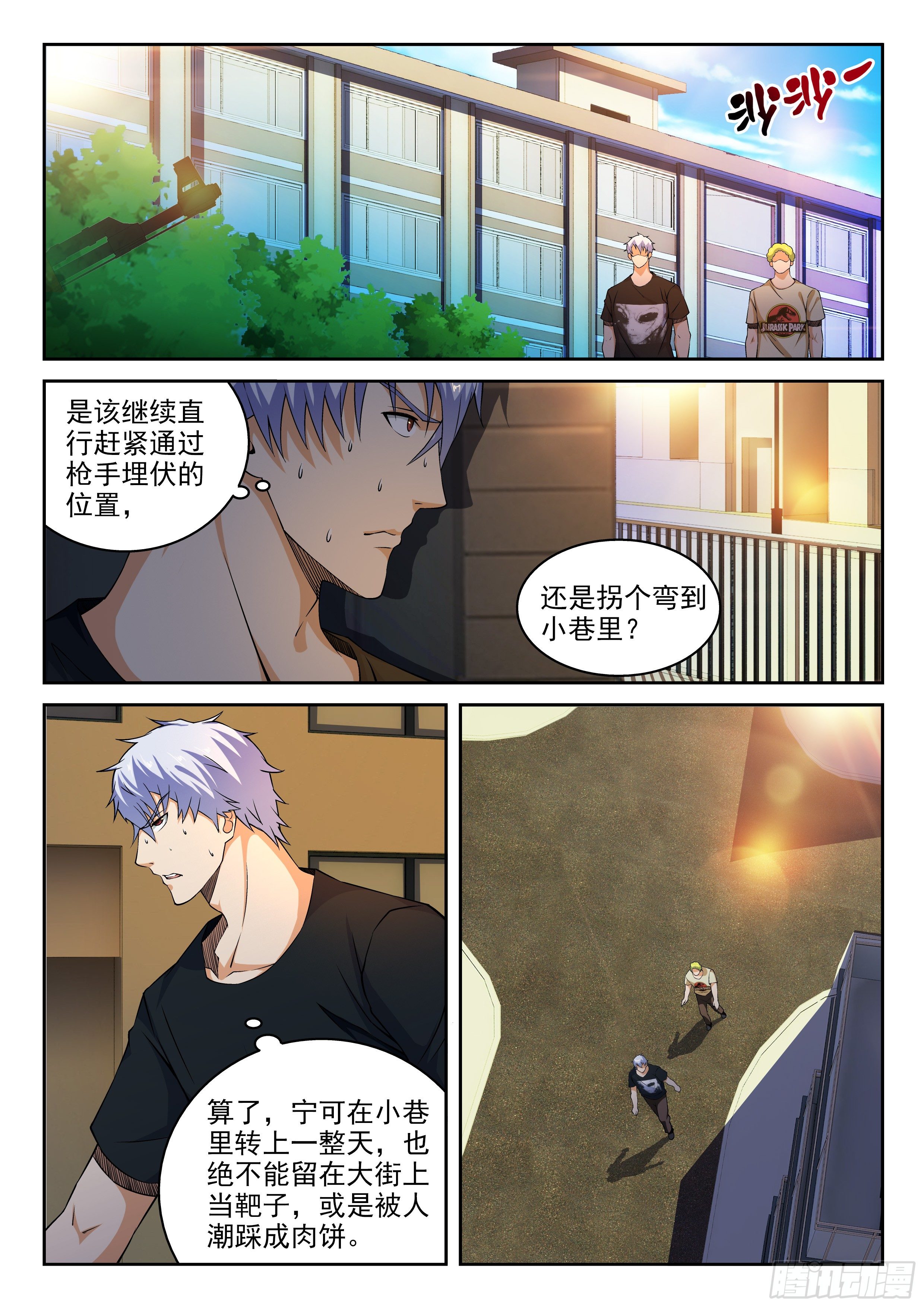 29-我中弹了-第30话