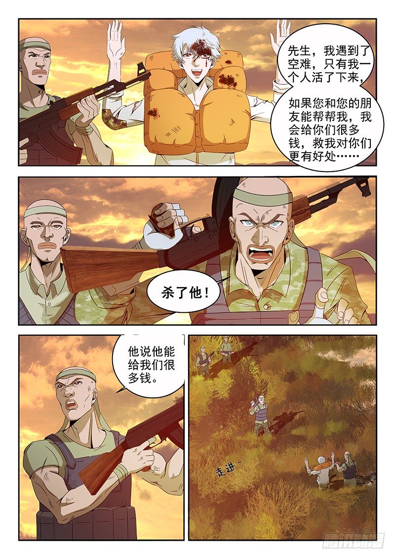 03-祸不单行-第4话