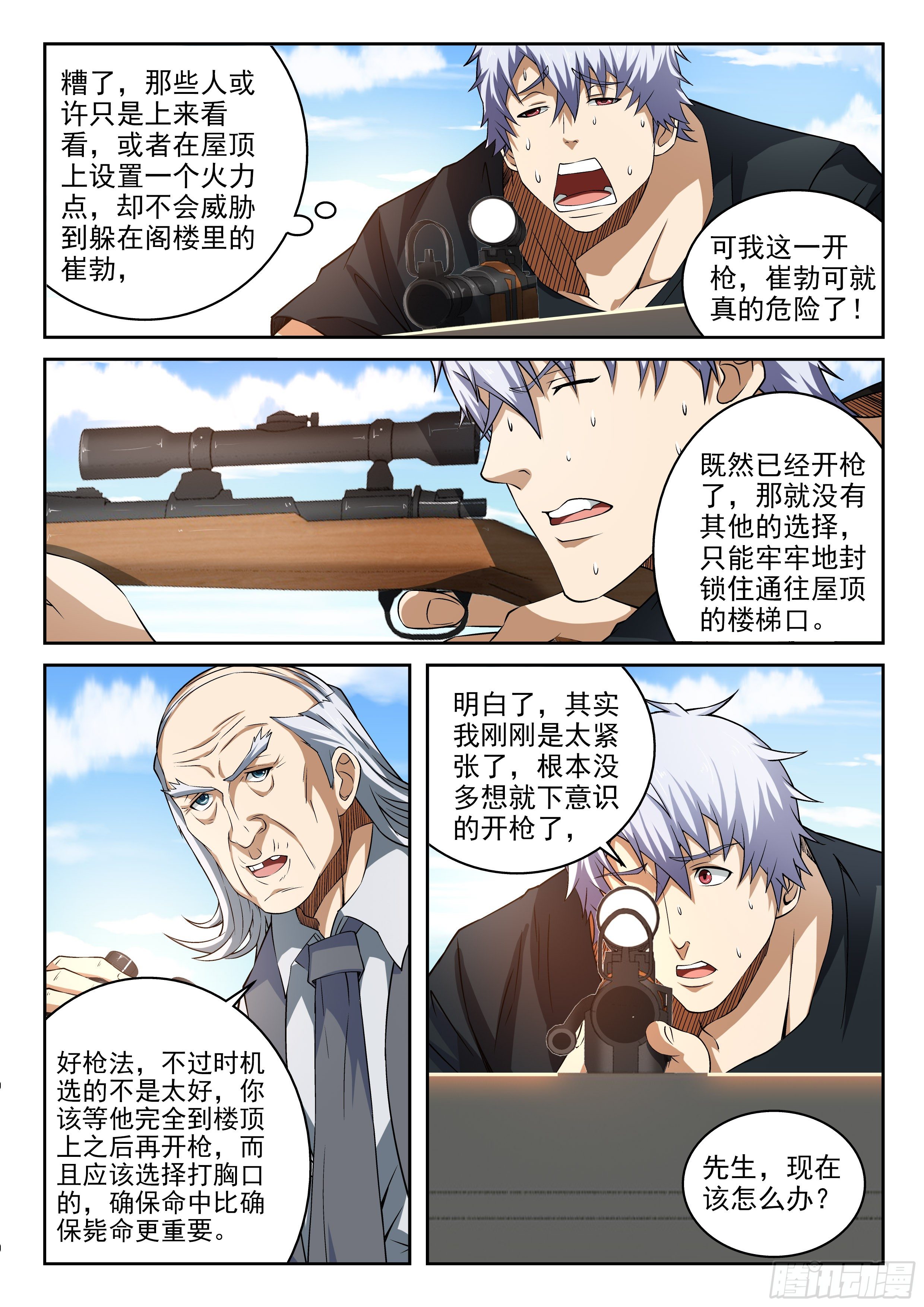 33-最大的敌人-第34话