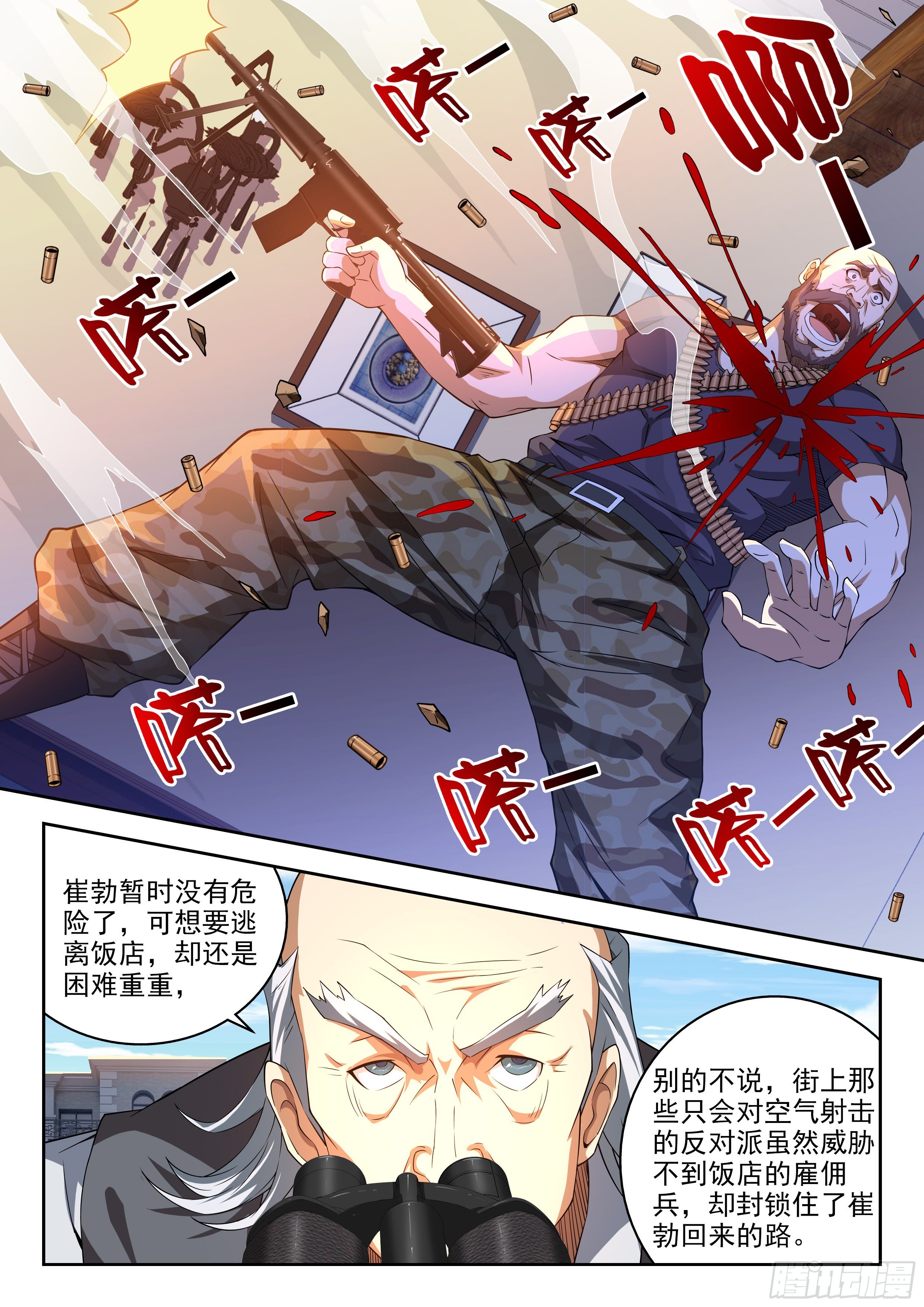 35-立刻狙击-第36话