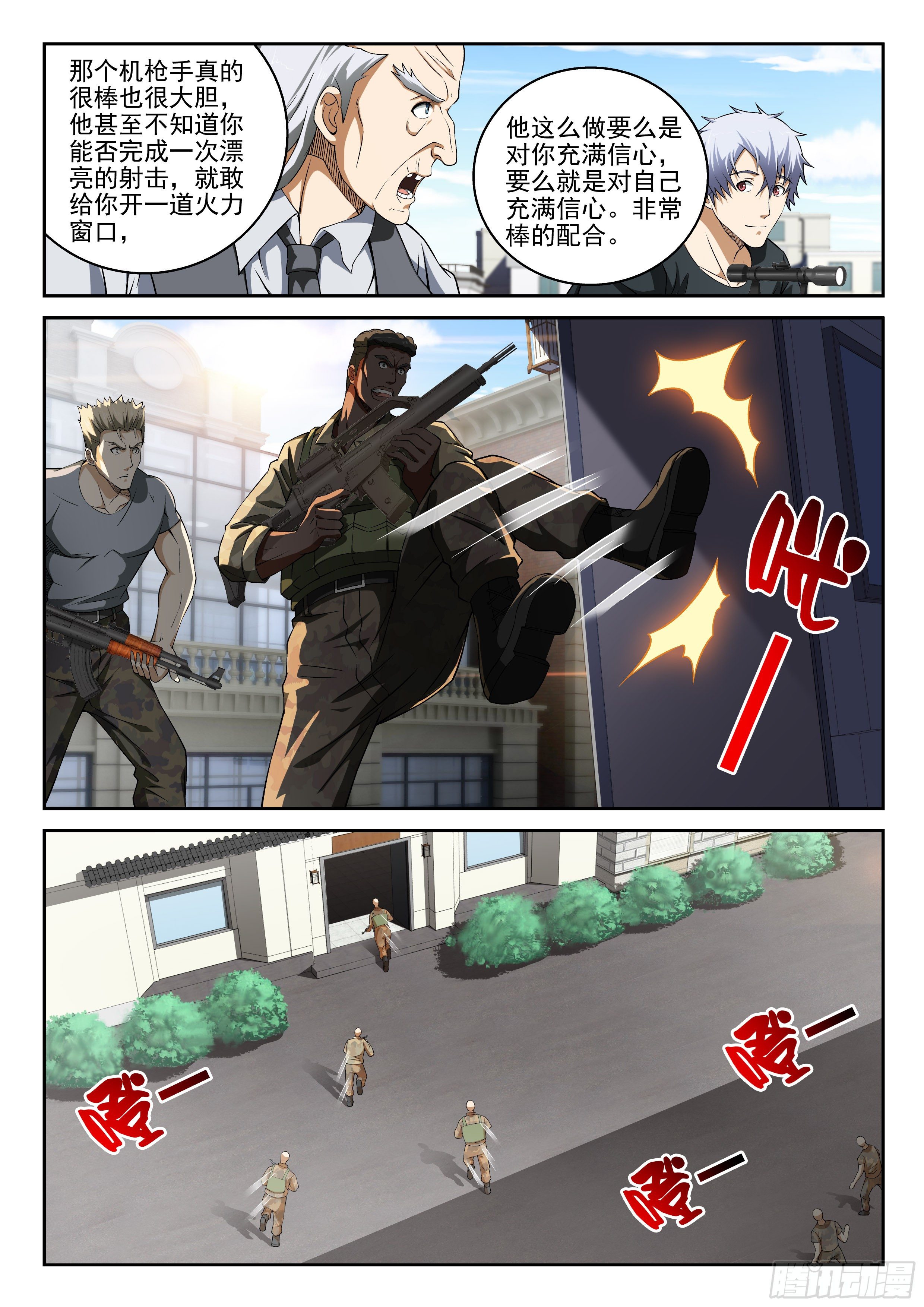 37-完美的配合-第38话