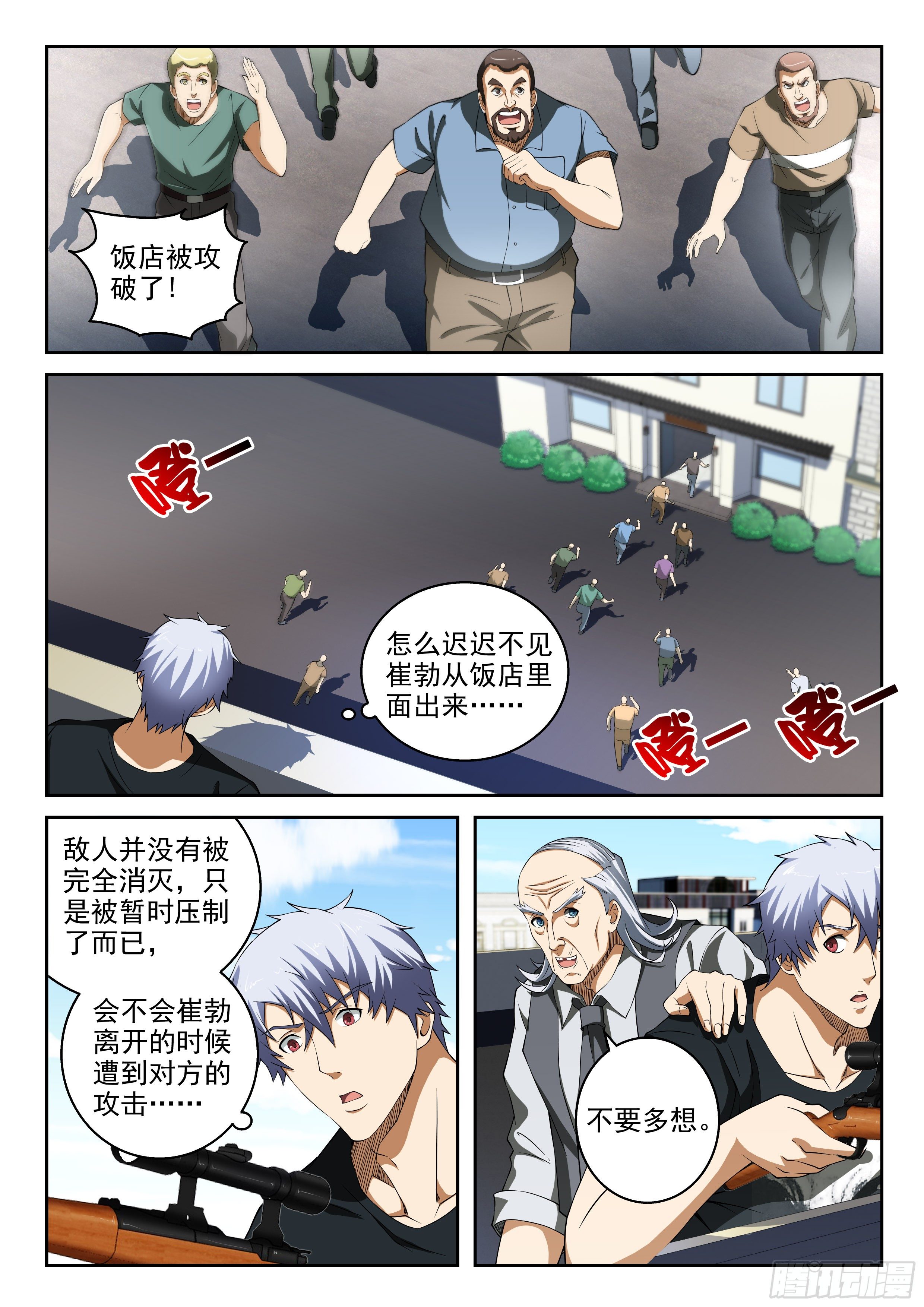 37-完美的配合-第38话
