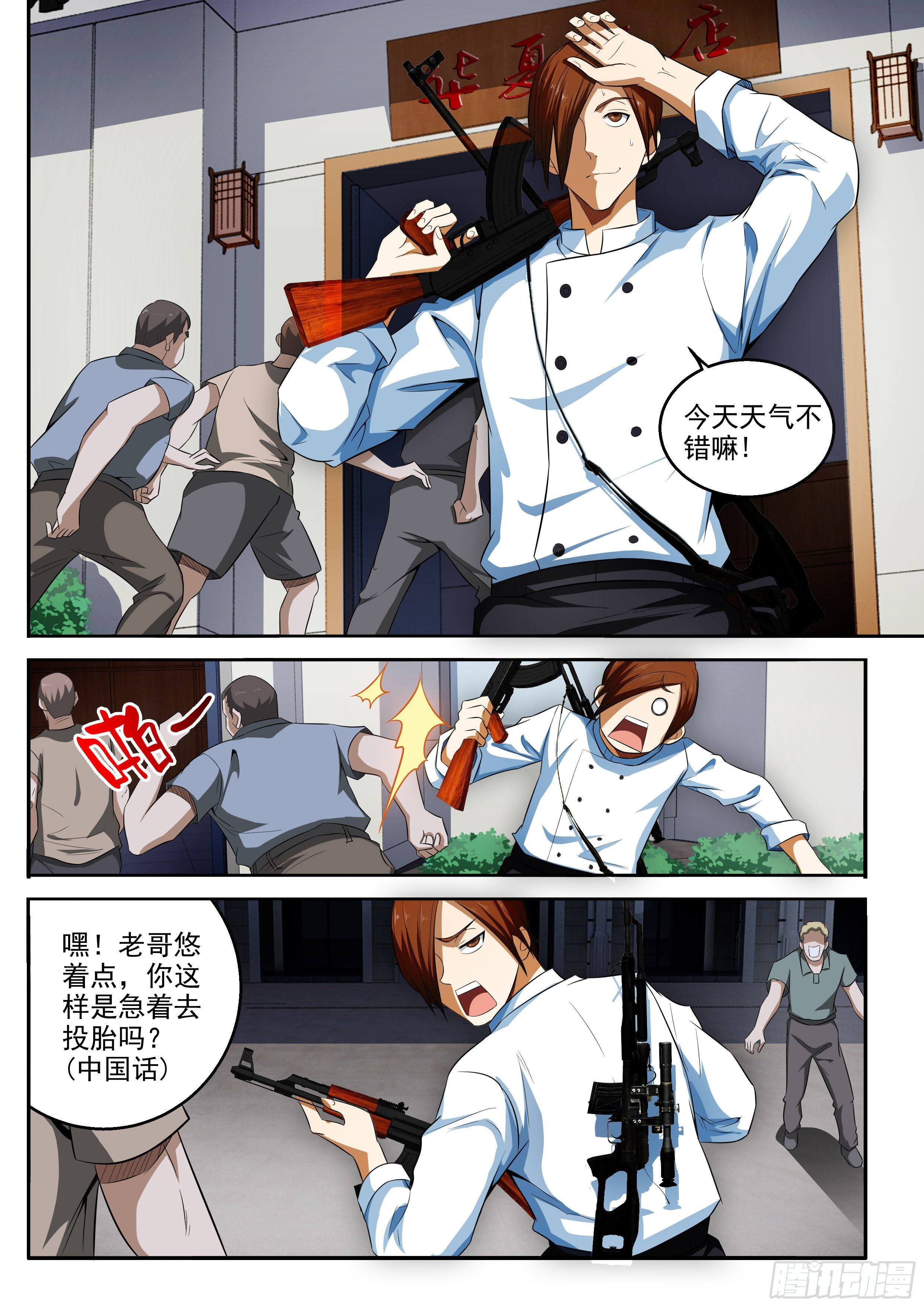 37-完美的配合-第38话