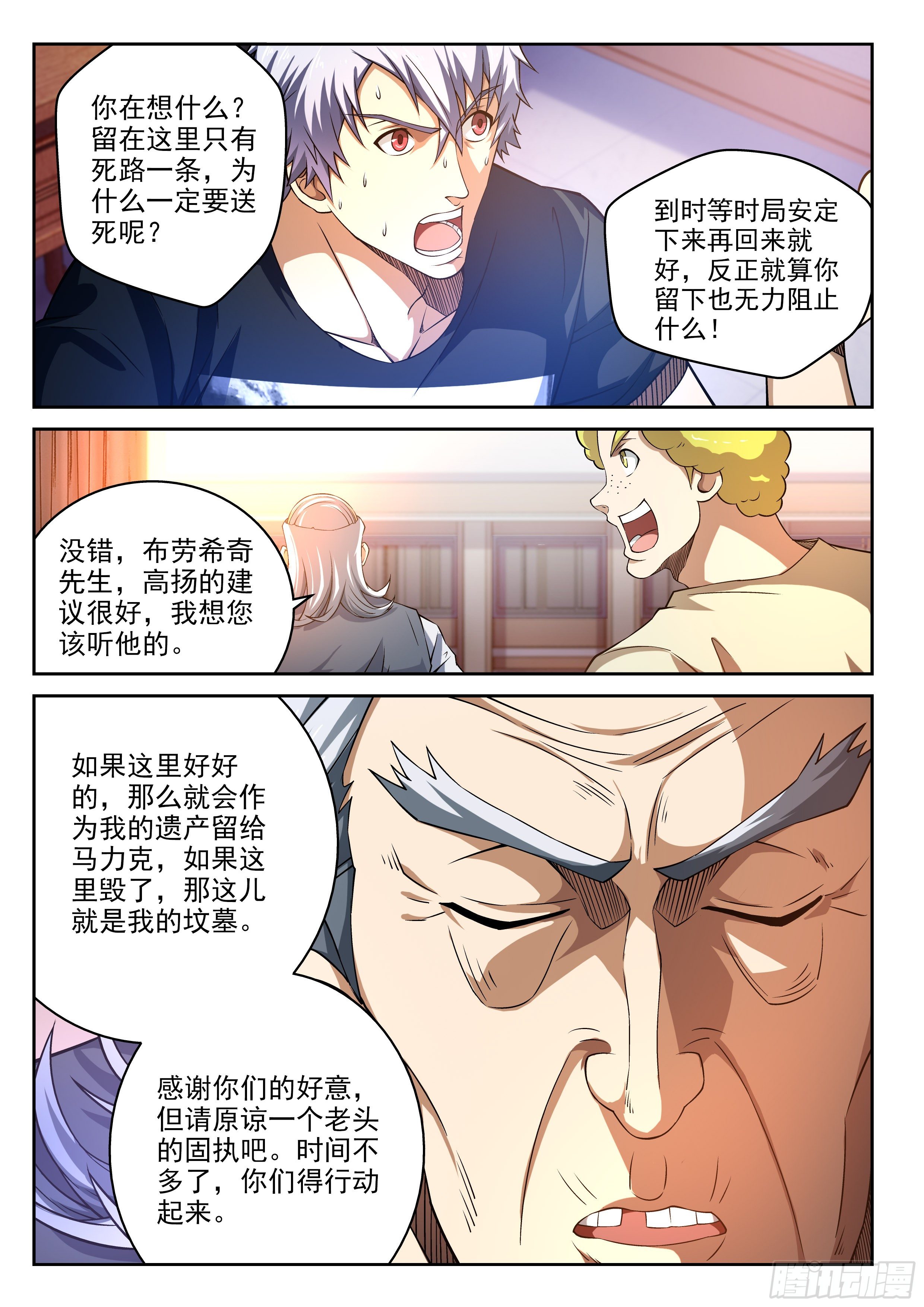 39-两个忠告-第40话