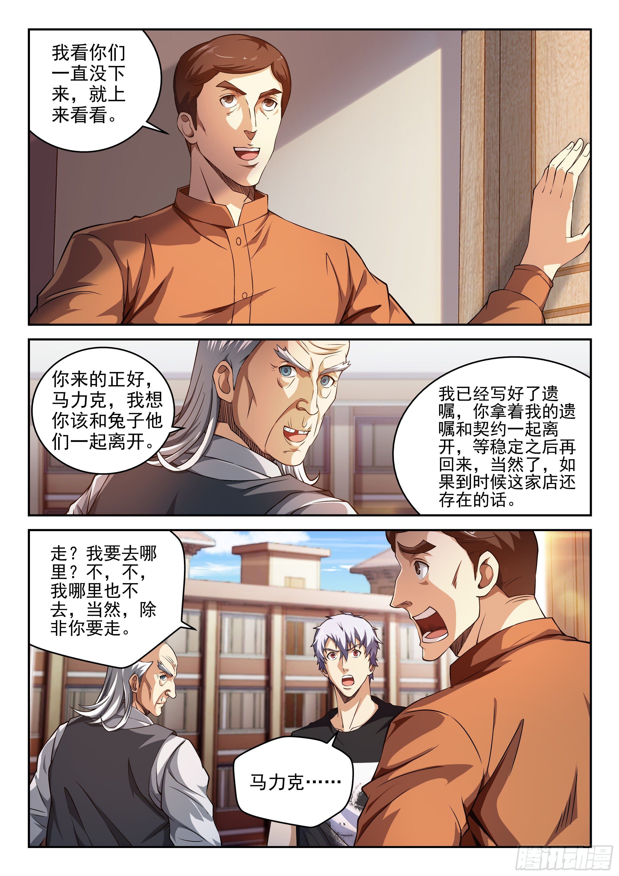 39-两个忠告-第40话