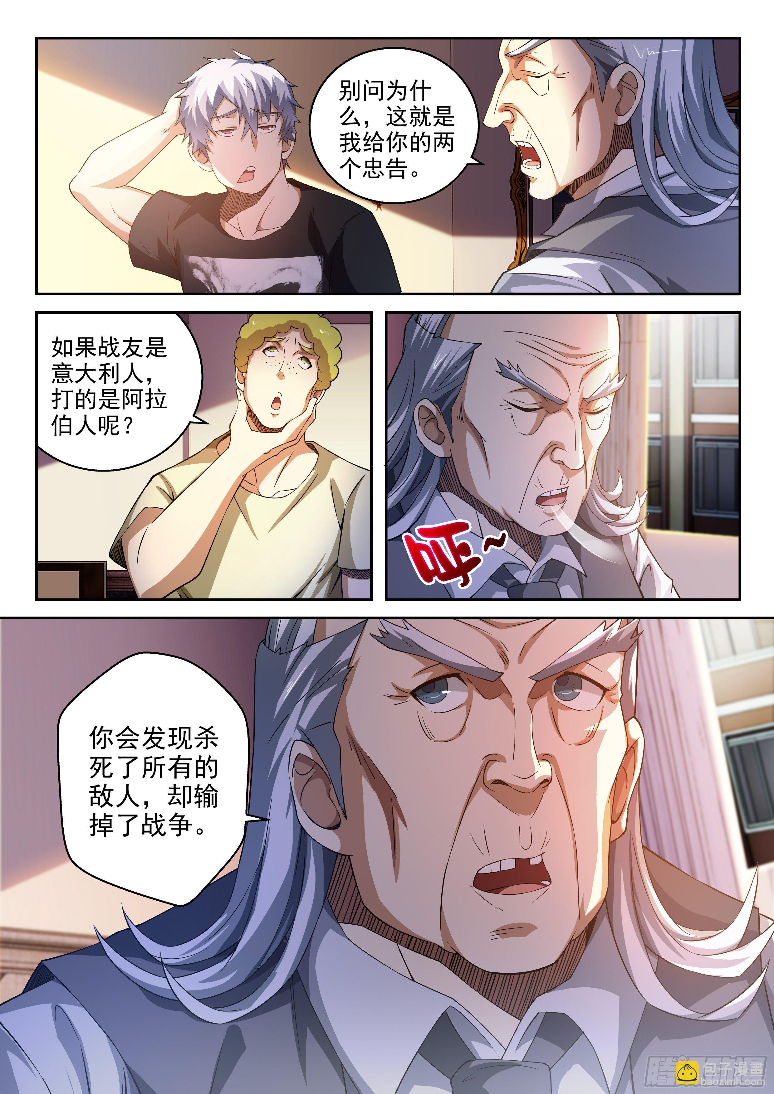 39-两个忠告-第40话