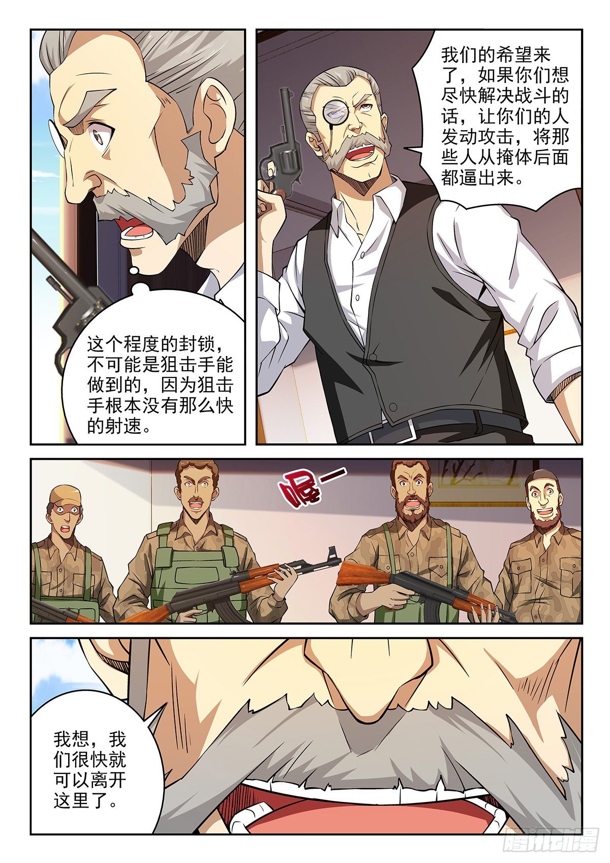 43-难缠的家伙-第44话