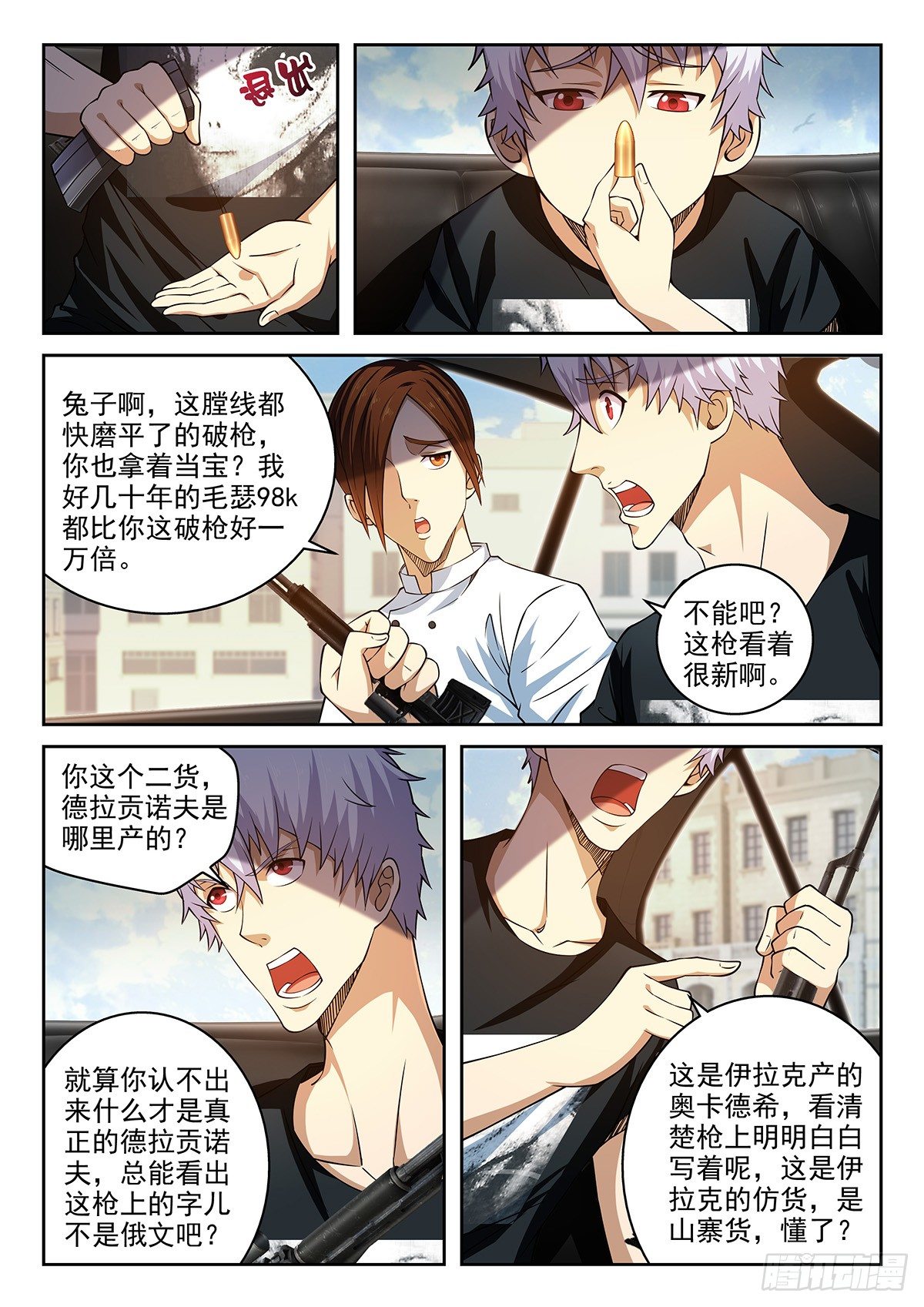 45-好消息和坏消息-第46话