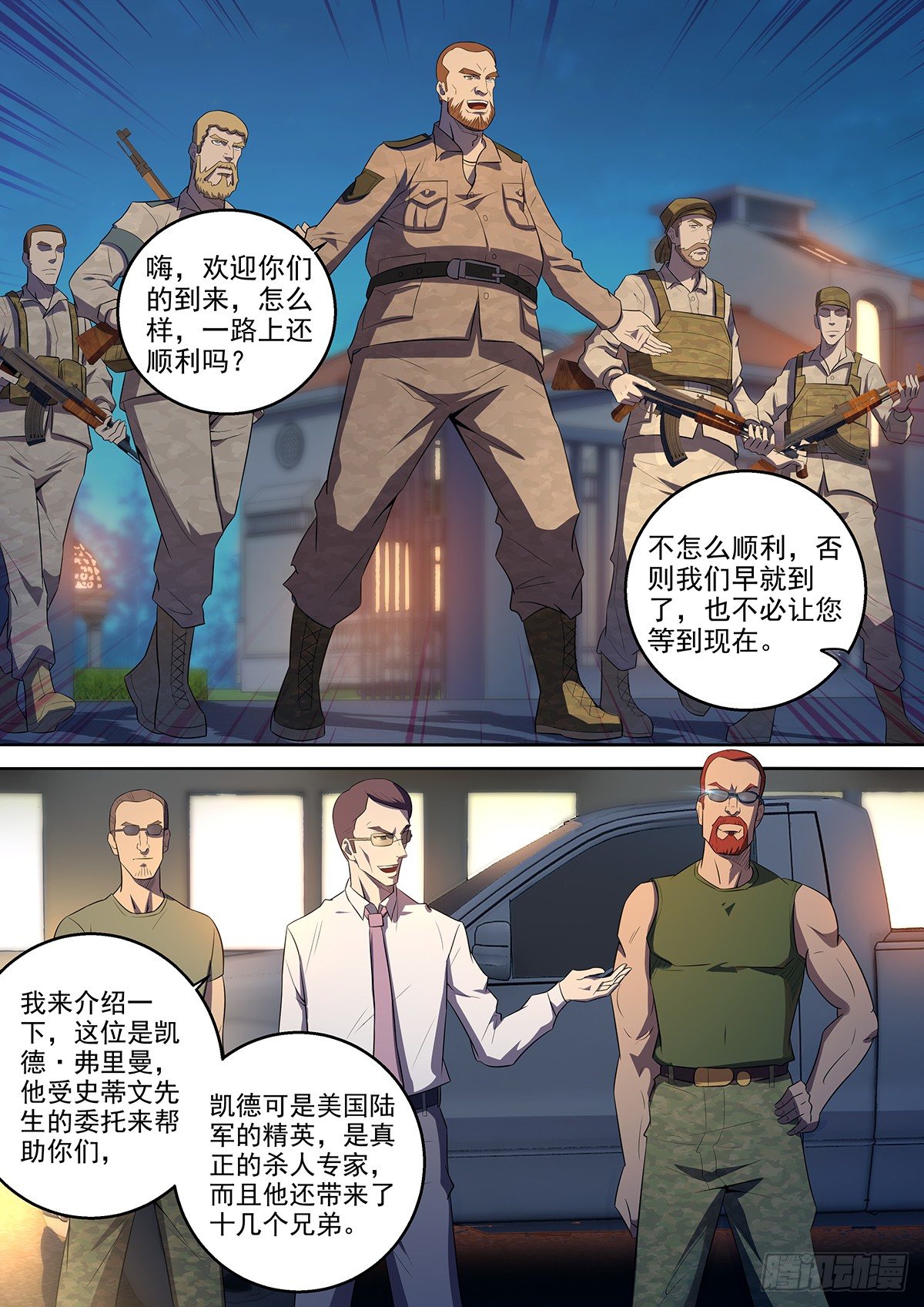 53-破窗而入-第54话