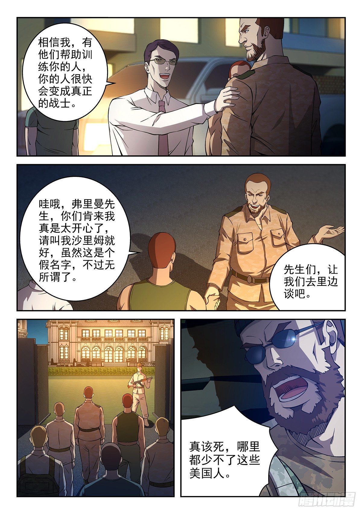 53-破窗而入-第54话