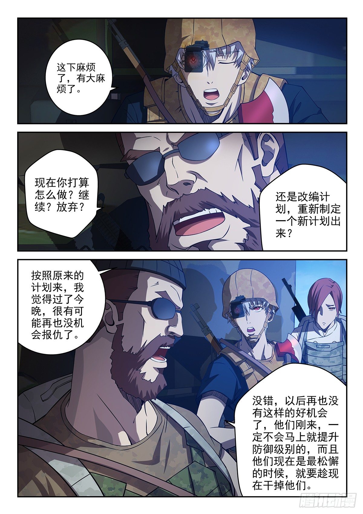 53-破窗而入-第54话