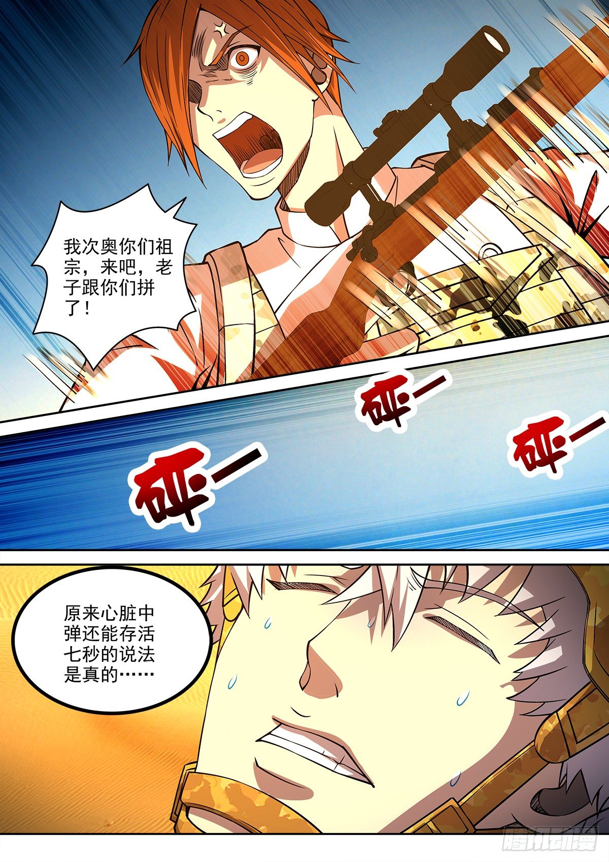 59-给家里报丧-第60话