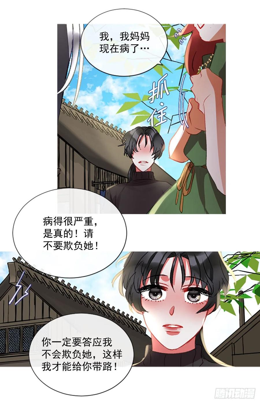 65.幼母的项链-第66话