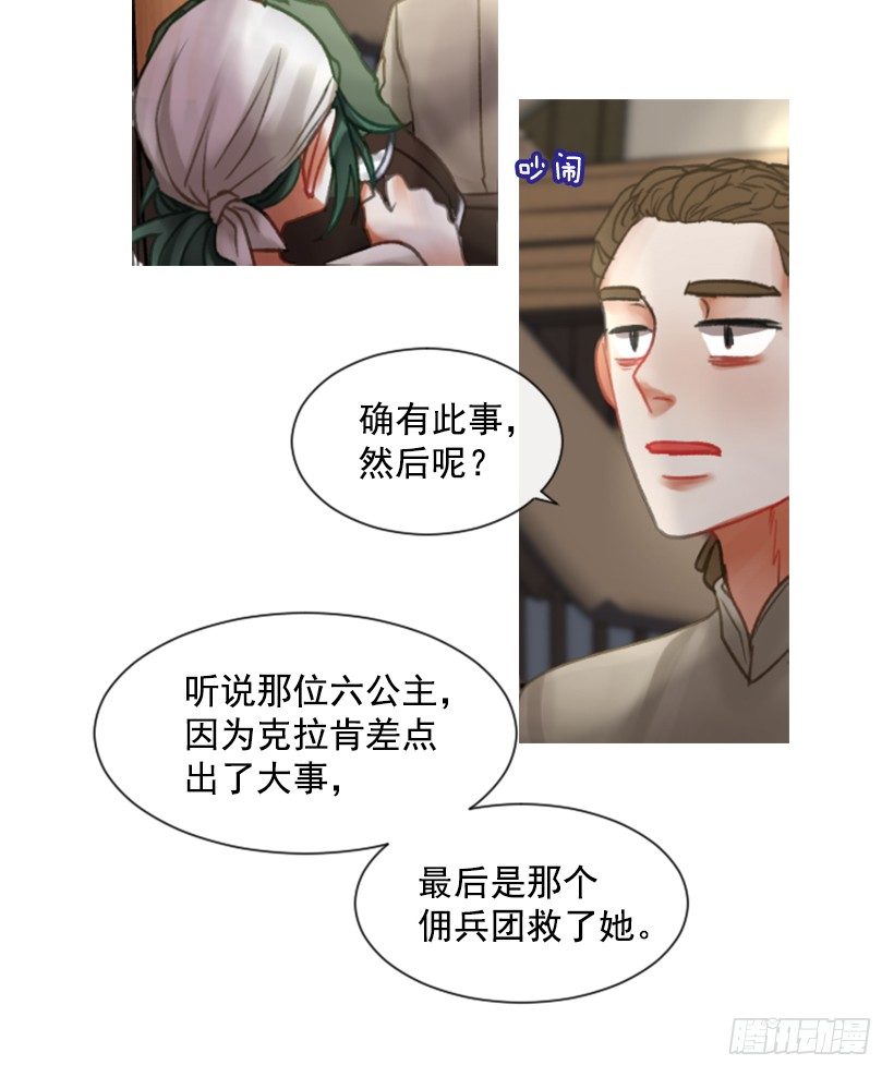 7.美少女佣兵团(1/2)-第8话