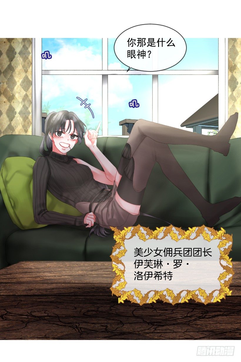 7.美少女佣兵团(1/2)-第8话