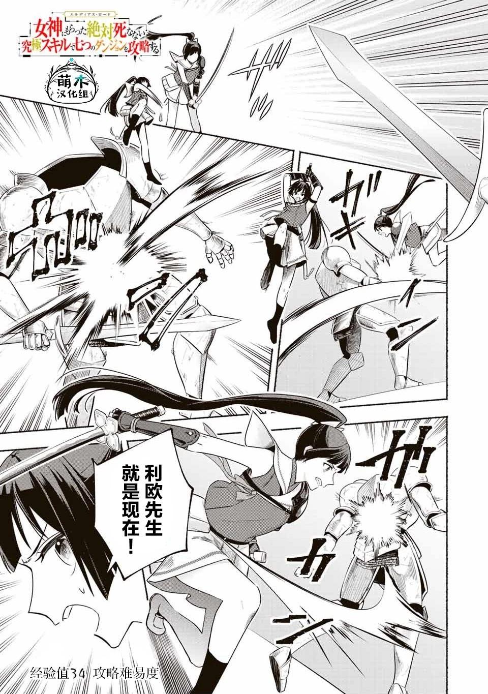 用不死的究極技能稱霸七大迷宮 - 第34話 - 1