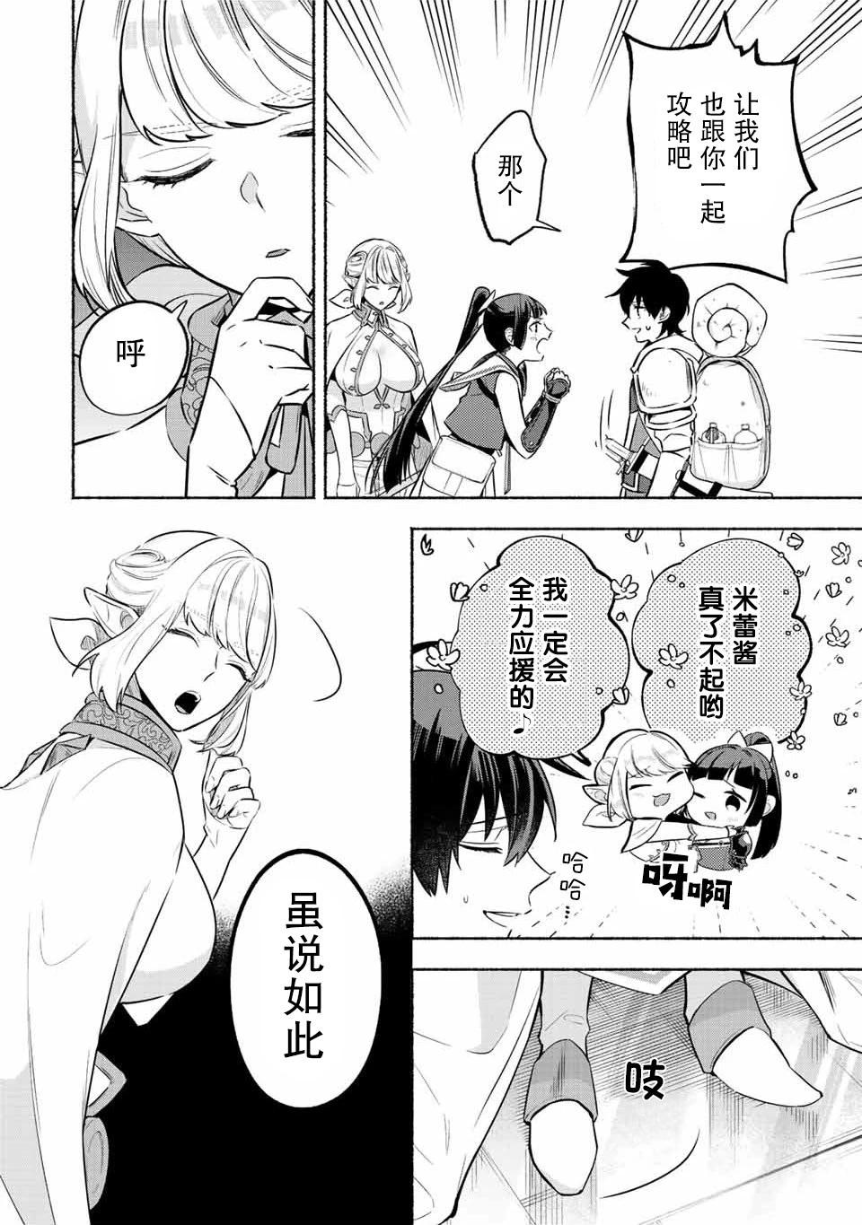 用不死的究極技能稱霸七大迷宮 - 第34話 - 1