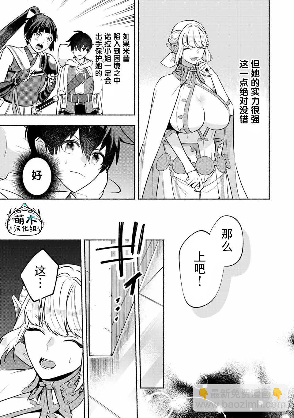 用不死的究極技能稱霸七大迷宮 - 第34話 - 2