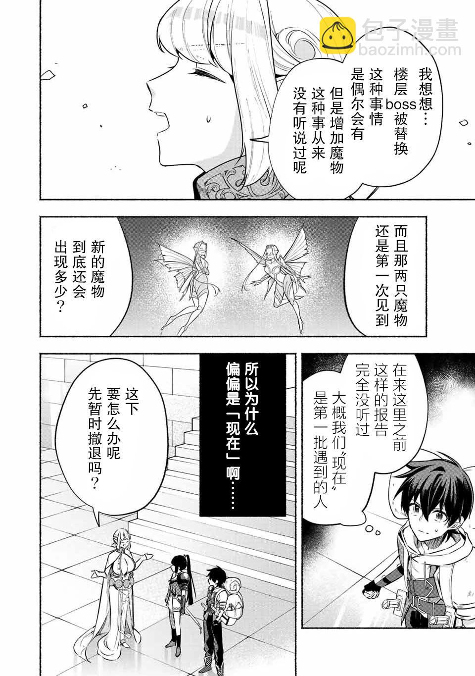 用不死的究極技能稱霸七大迷宮 - 第34話 - 2