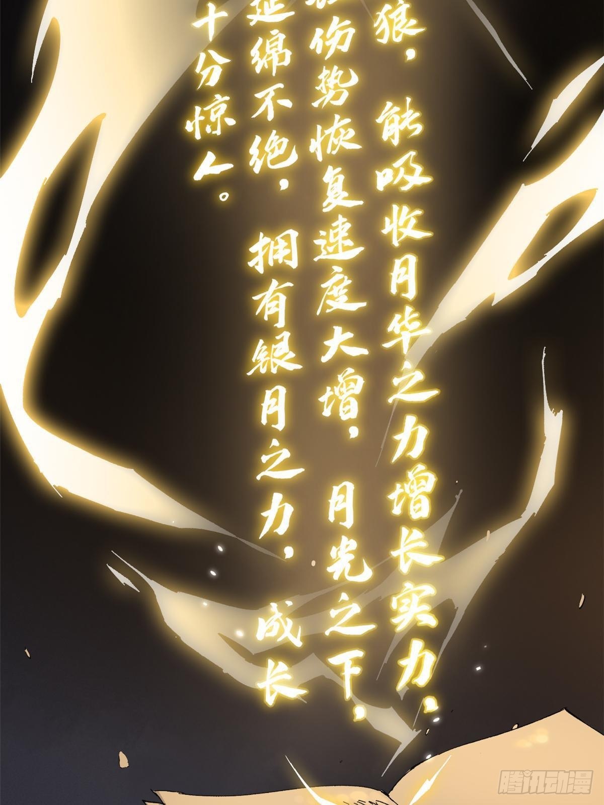 025 啸月银狼(1/2)-第26话