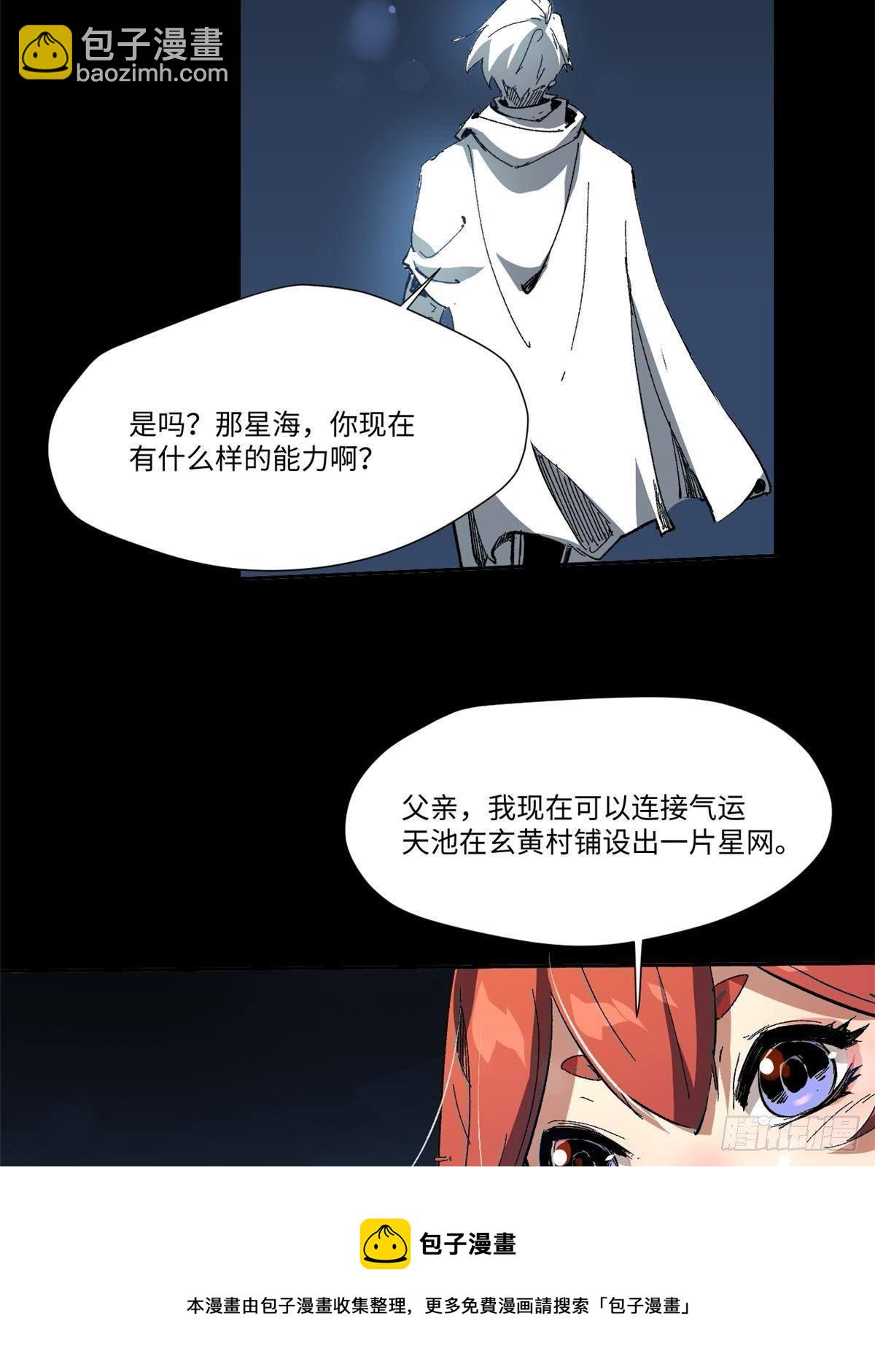 033 星海(1/2)-第34话