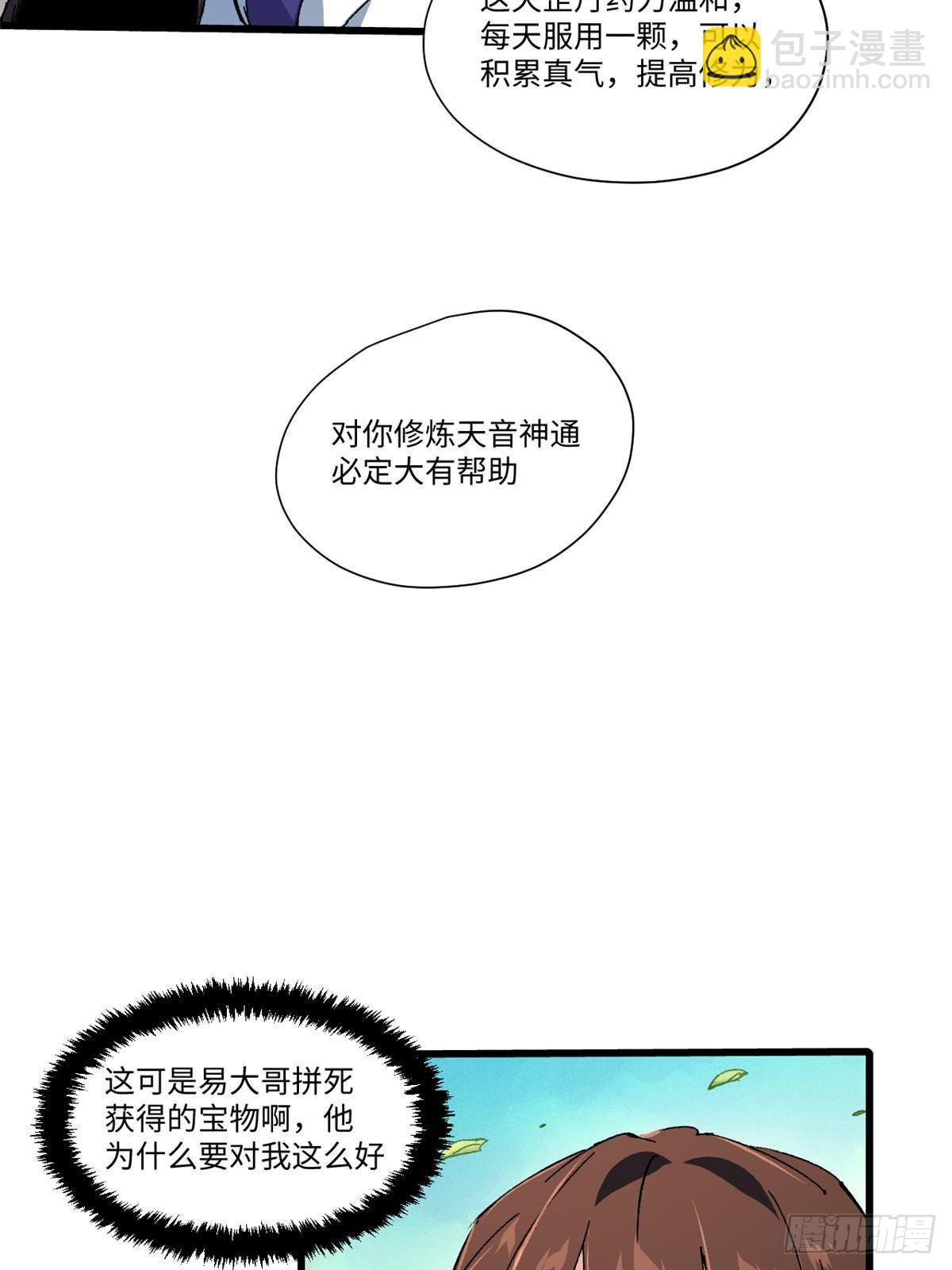 047 能人巧匠(1/2)-第48话