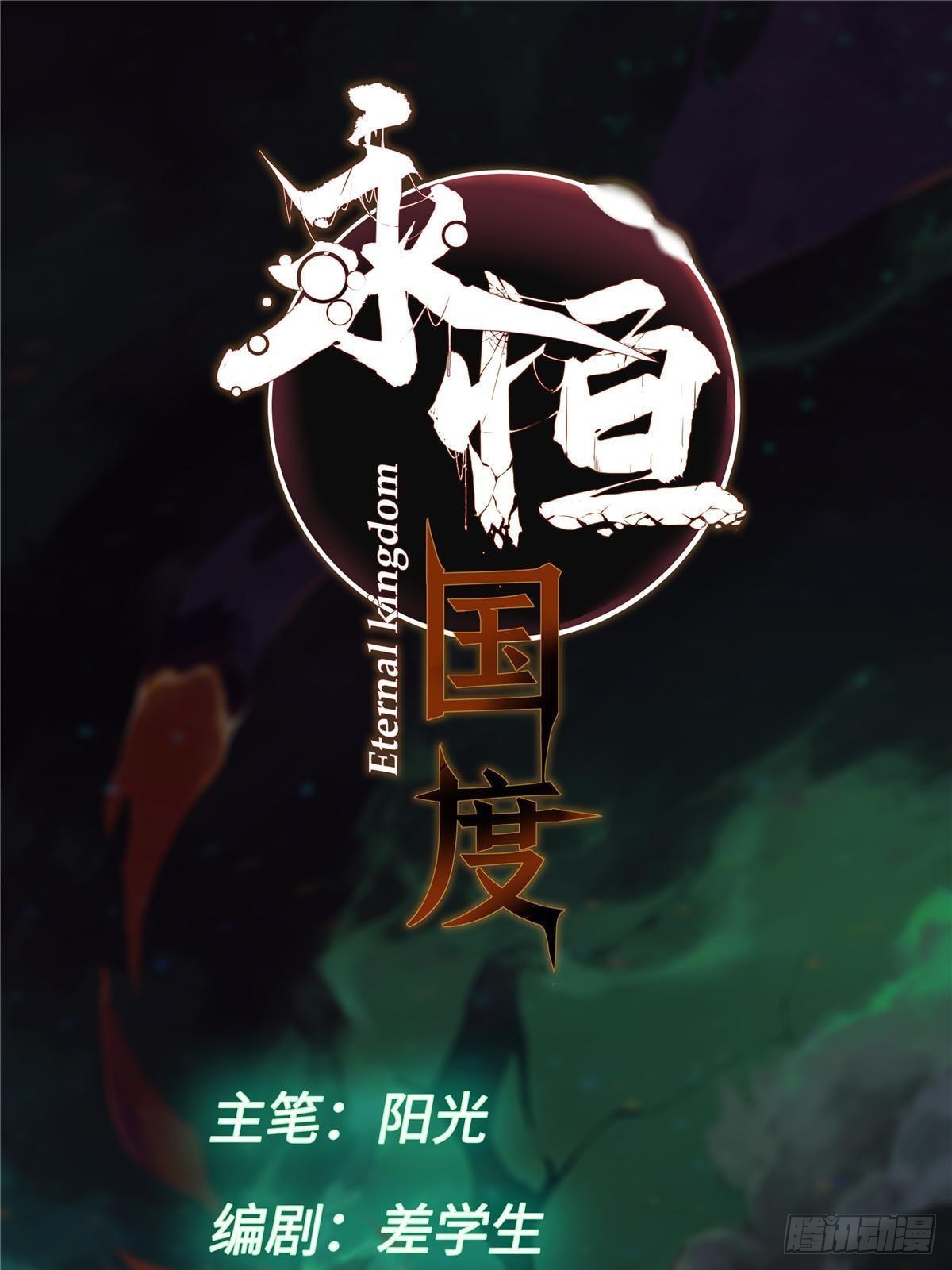 072 阴阳镜-第74话