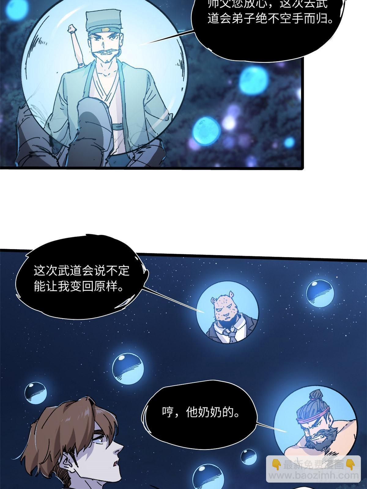 072 阴阳镜-第74话
