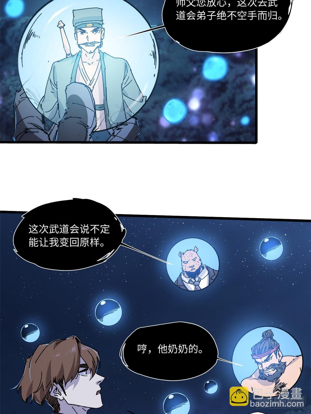 072 阴阳镜-第74话