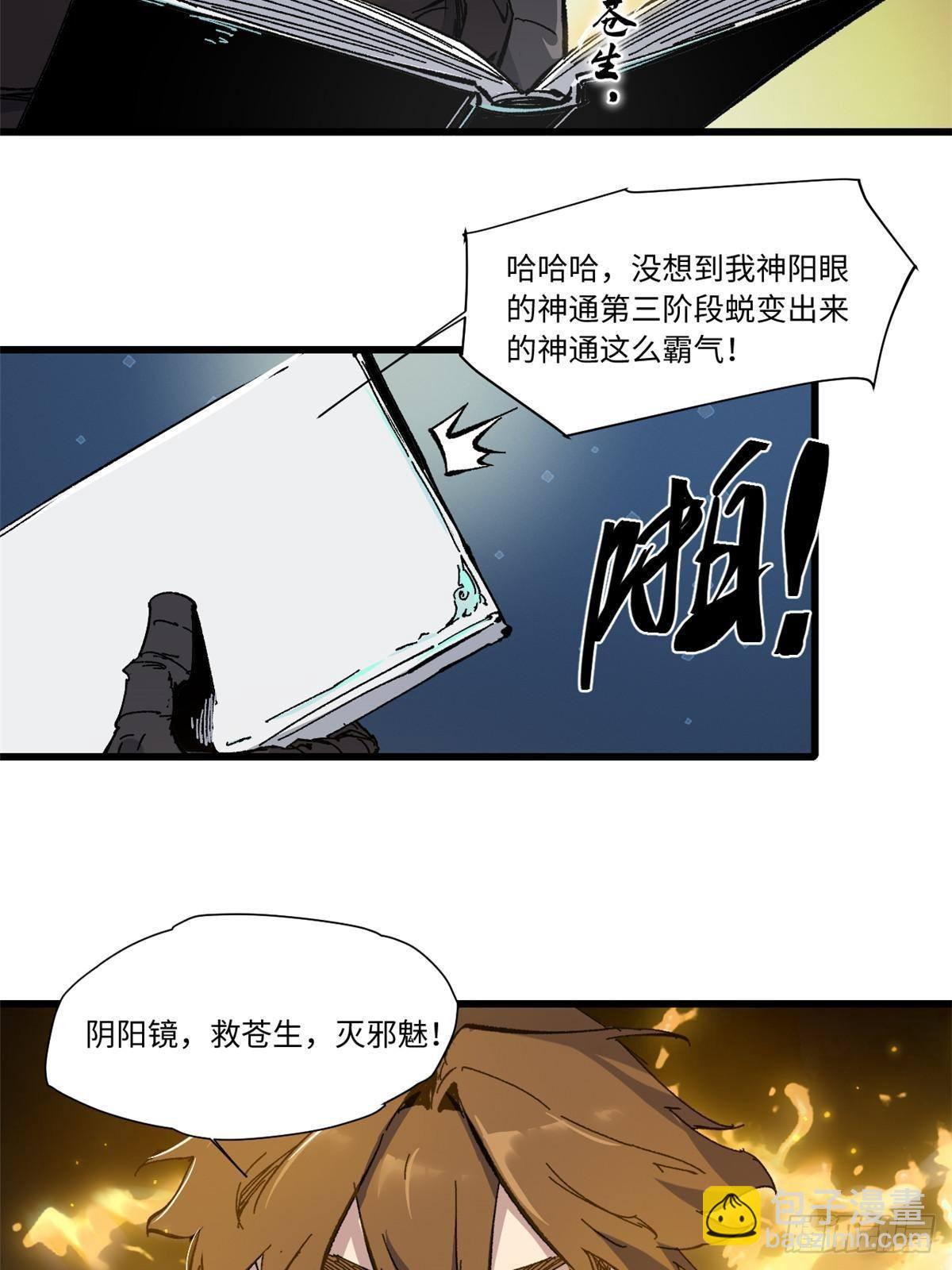 072 阴阳镜-第74话