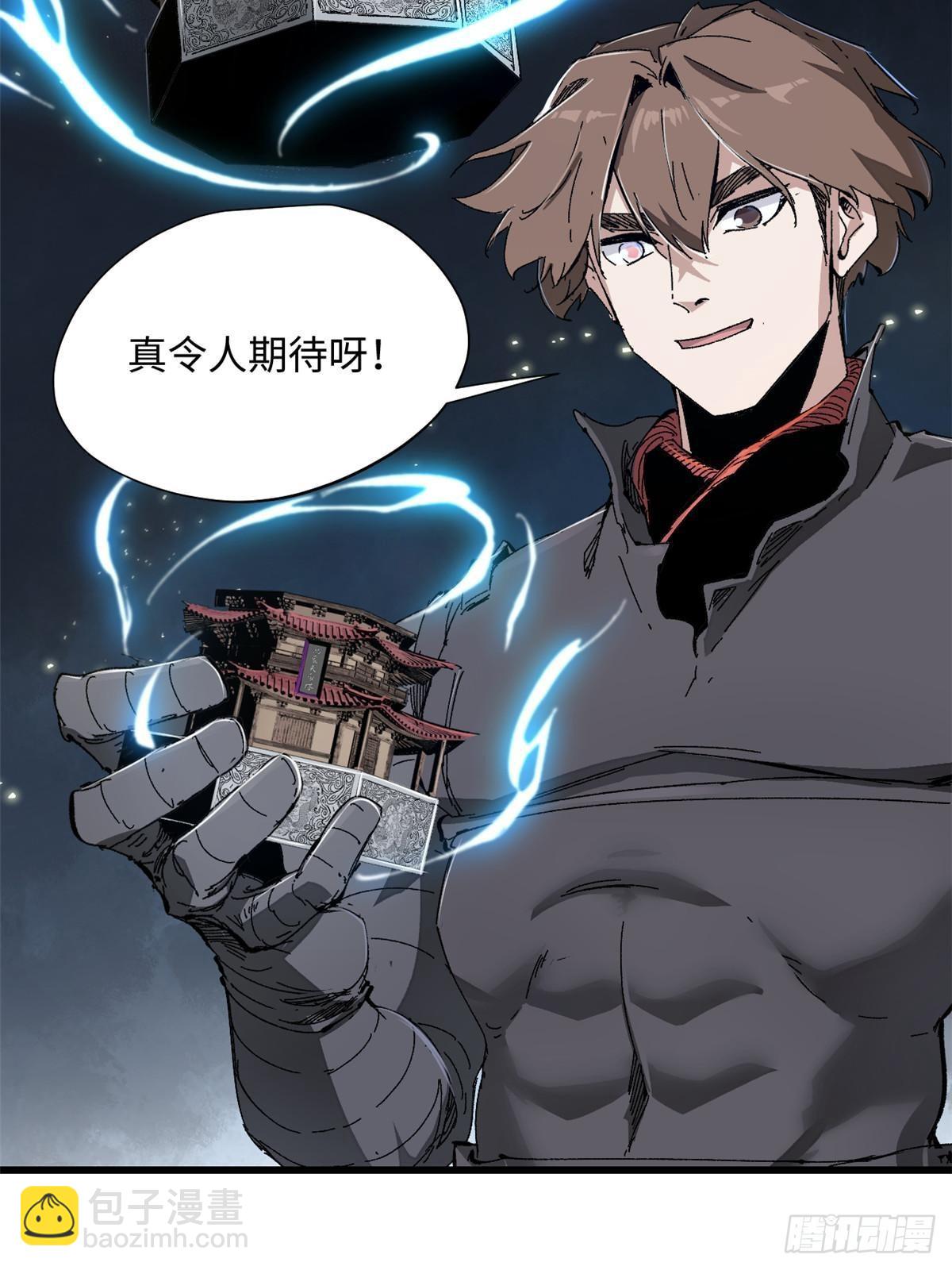 080 鸿蒙天帝塔-第82话