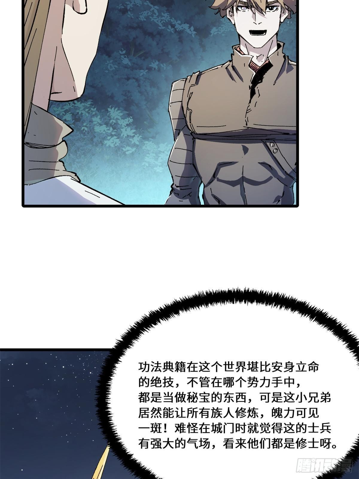 082 献宝-第84话
