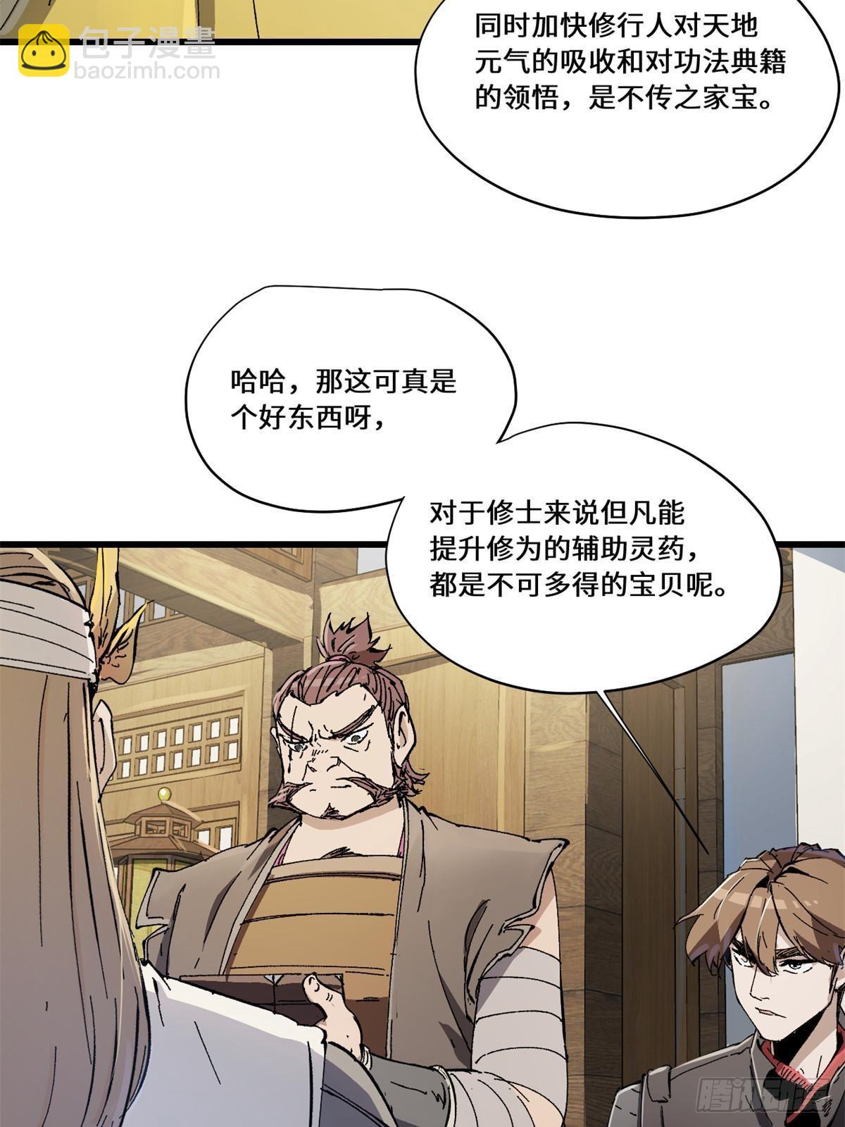 082 献宝-第84话