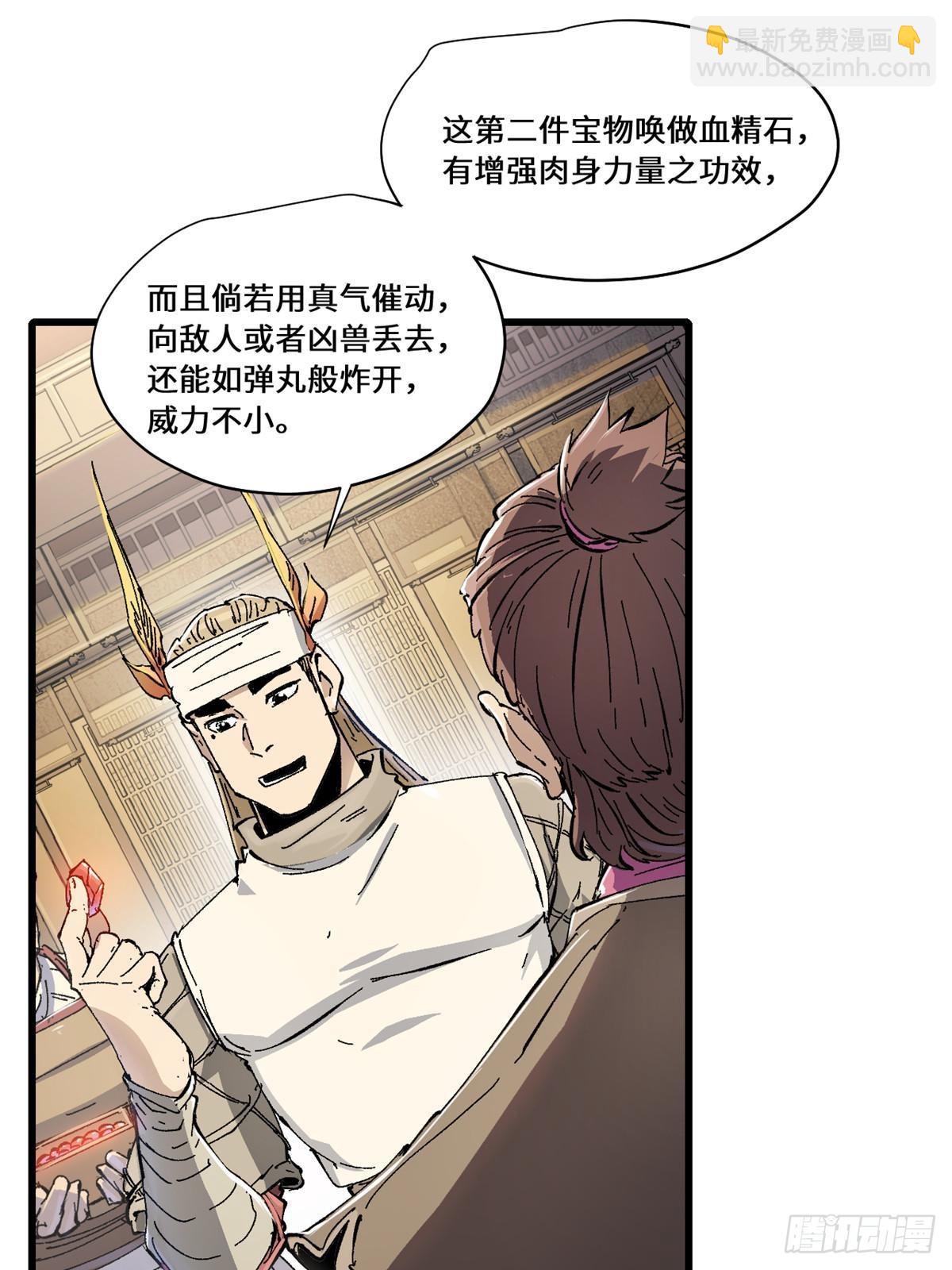 082 献宝-第84话
