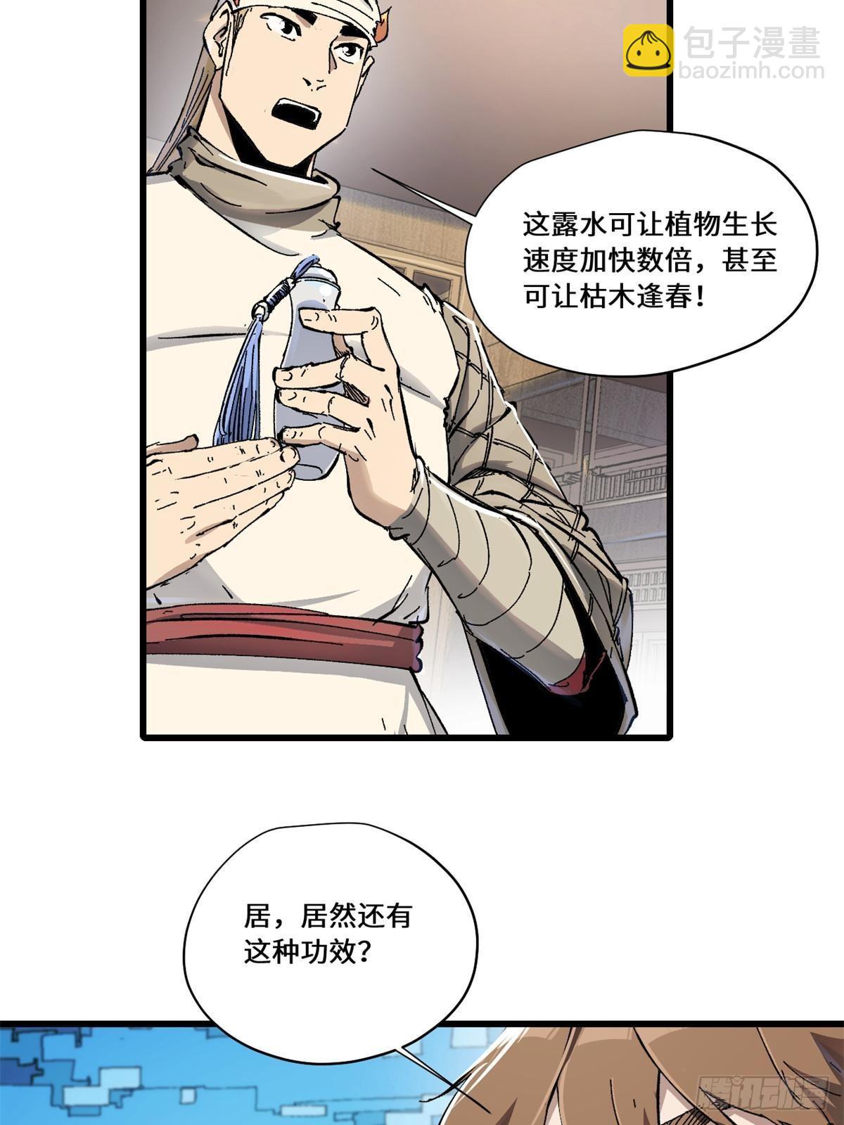 082 献宝-第84话