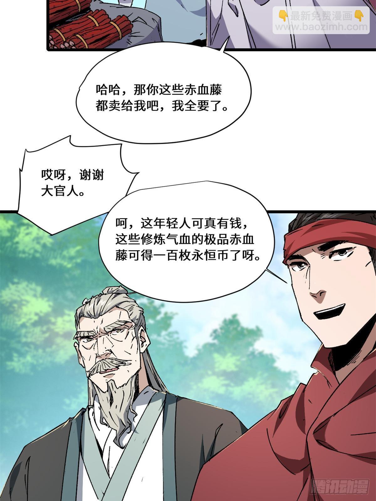 084 魔蝎族-第86话