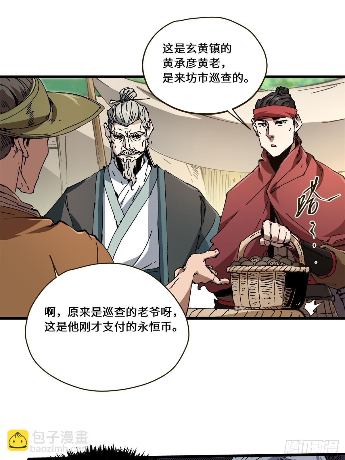 084 魔蝎族-第86话