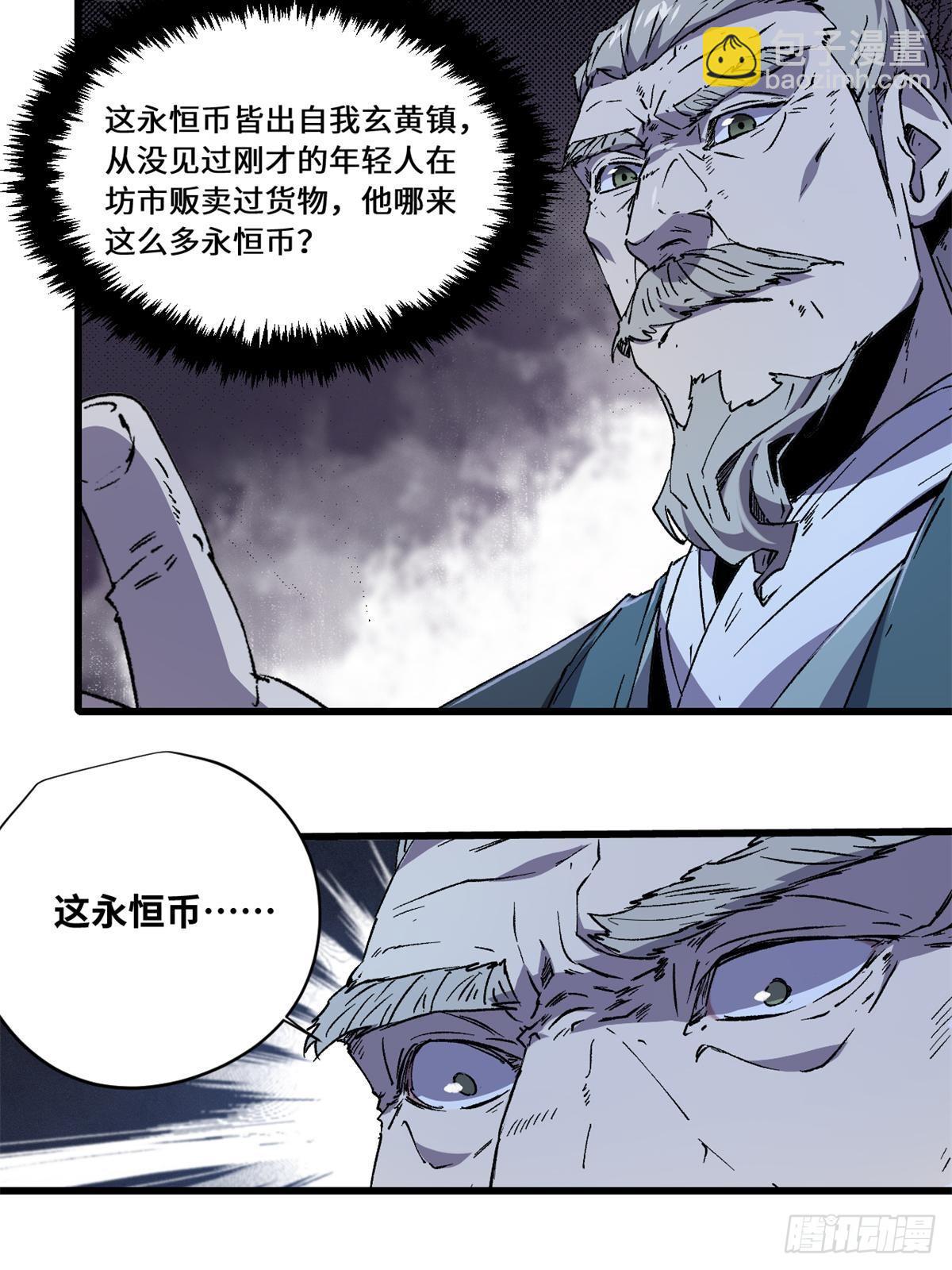 084 魔蝎族-第86话