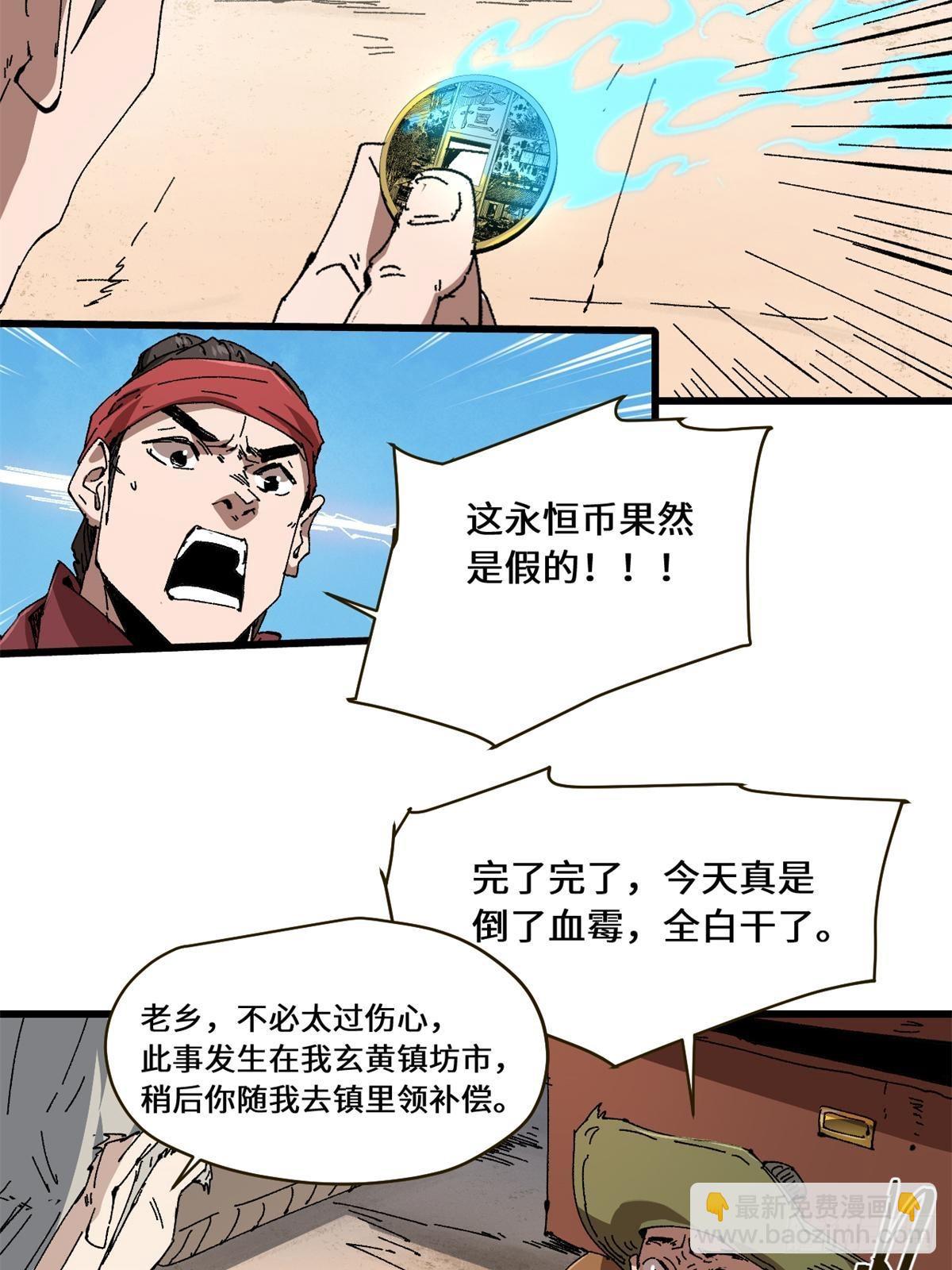 084 魔蝎族-第86话