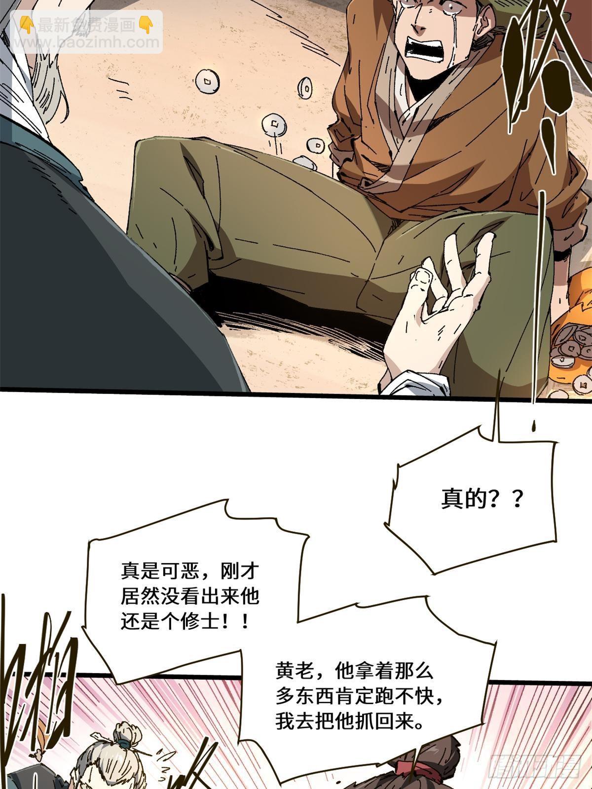 084 魔蝎族-第86话
