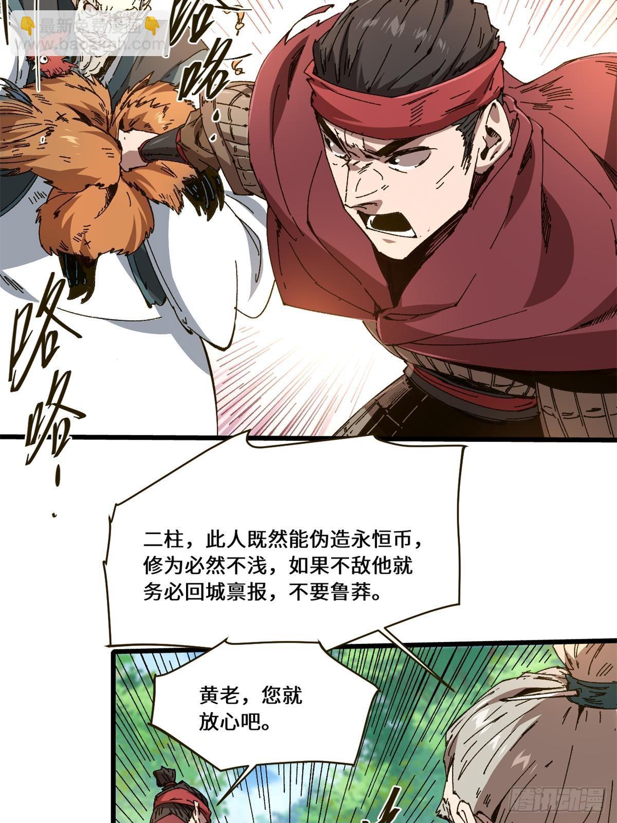 084 魔蝎族-第86话