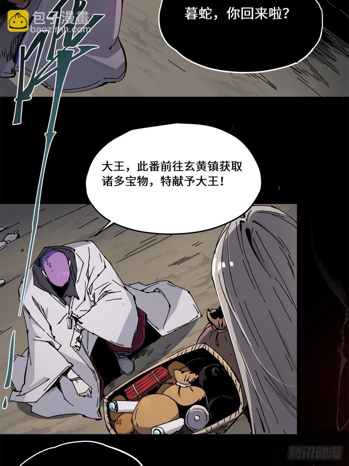 084 魔蝎族-第86话