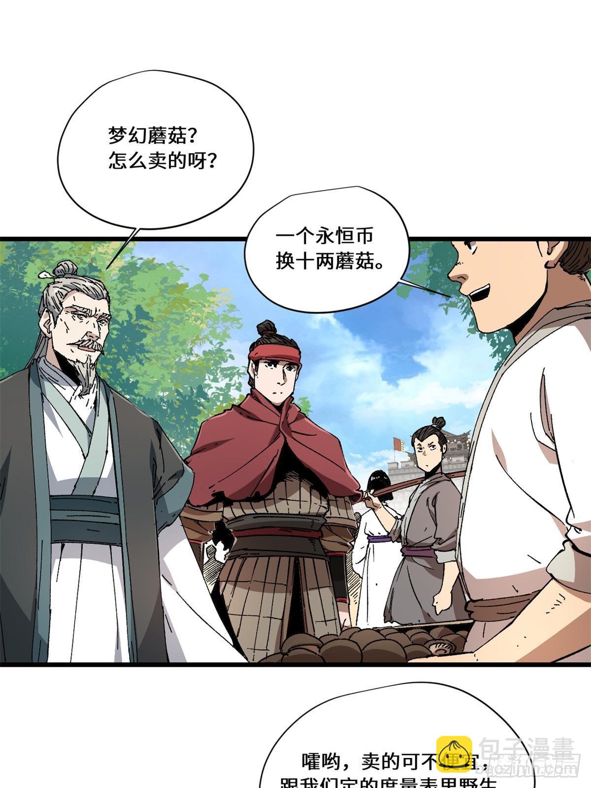 084 魔蝎族-第86话