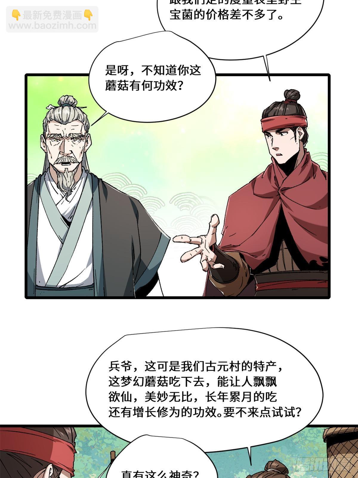 084 魔蝎族-第86话